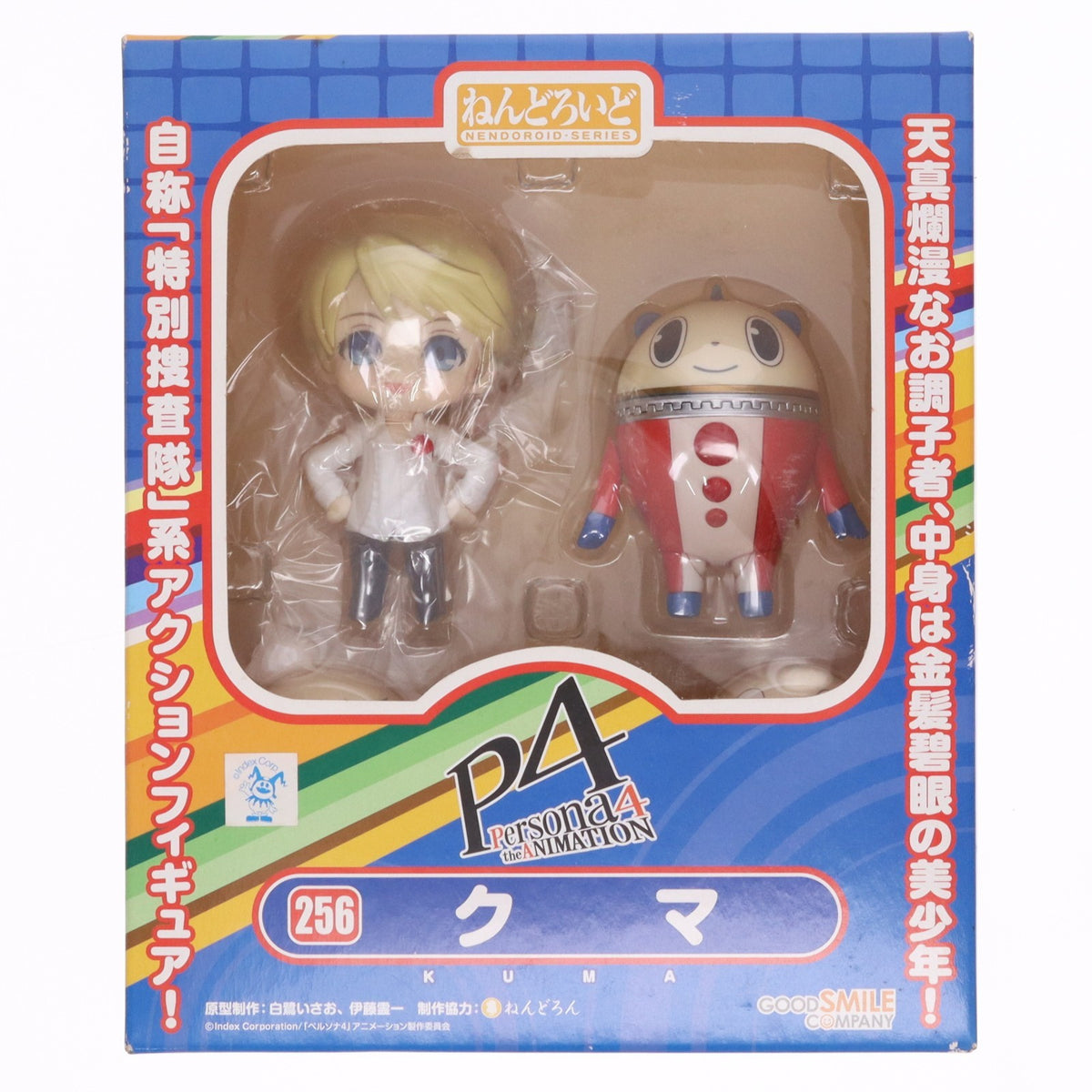 【中古即納】[FIG] ねんどろいど 256 クマ TVアニメ「ペルソナ4」 完成品 可動フィギュア グッドスマイルカンパニー(20121130)
