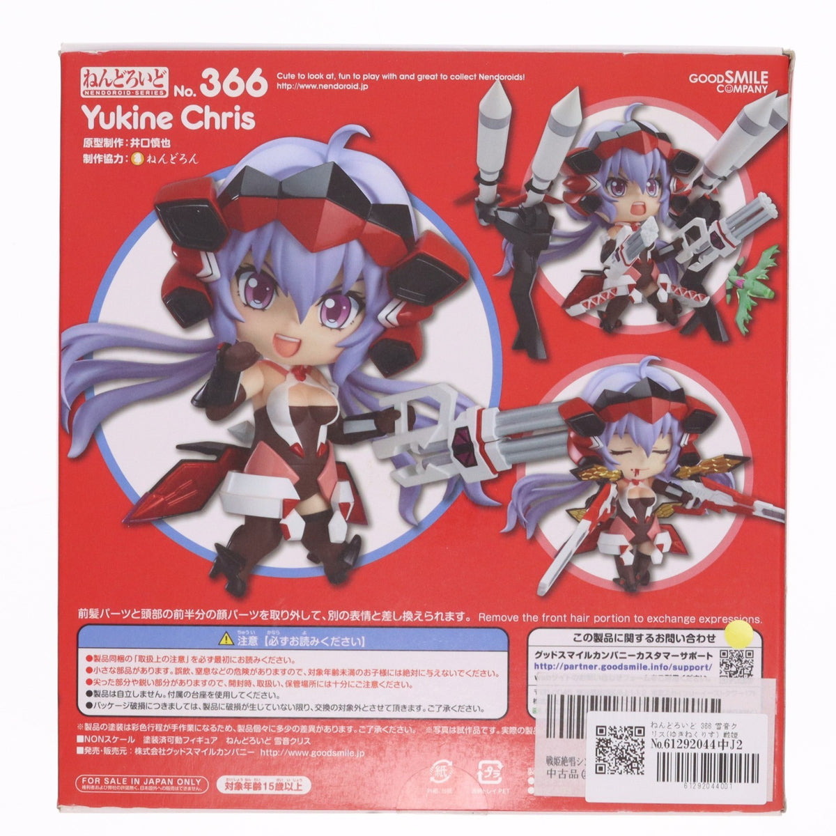 【中古即納】[FIG] ねんどろいど 366 雪音クリス(ゆきねくりす) 戦姫絶唱シンフォギア 完成品 可動フィギュア グッドスマイルカンパニー(20140119)