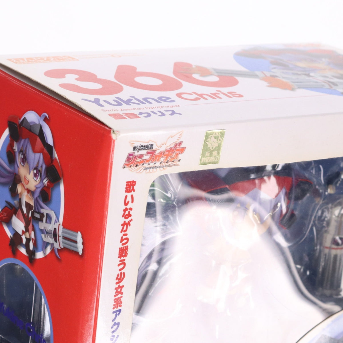【中古即納】[FIG] ねんどろいど 366 雪音クリス(ゆきねくりす) 戦姫絶唱シンフォギア 完成品 可動フィギュア グッドスマイルカンパニー(20140119)