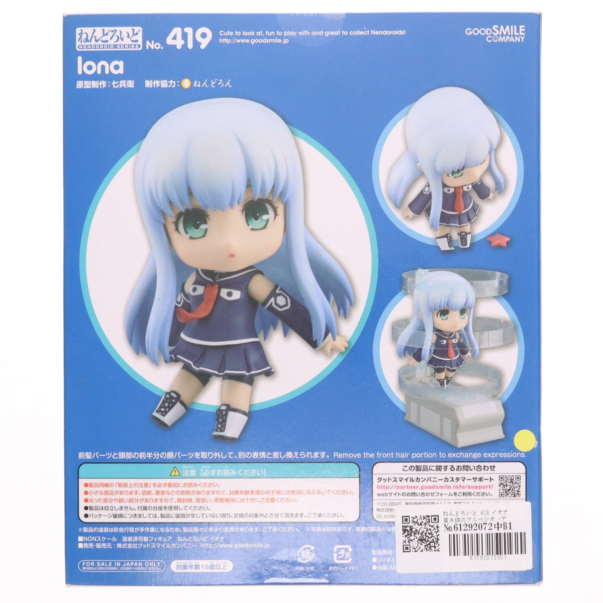 【中古即納】[FIG] ねんどろいど 419 イオナ 蒼き鋼のアルペジオ -アルス・ノヴァ- 完成品 可動フィギュア グッドスマイルカンパニー(20140830)