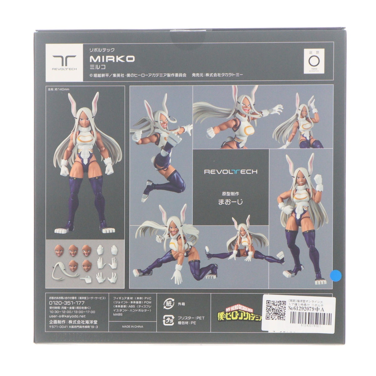 【中古即納】[FIG] (再販) 海洋堂直営店限定特典付属 リボルテック ミルコ 僕のヒーローアカデミア 完成品 可動フィギュア(NR123) 海洋堂(20261023)