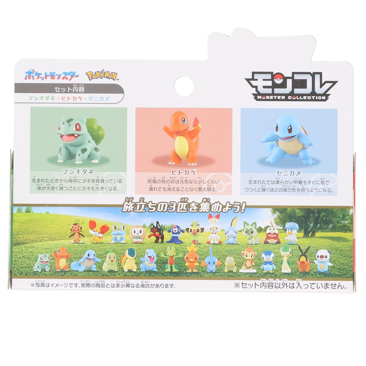 【中古即納】[FIG] ポケモン30周年記念 モンコレ 旅立ちの3匹セット カントー地方 ポケットモンスター 完成品 フィギュア タカラトミー(20260228)
