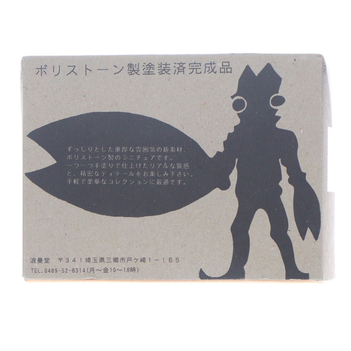 【中古即納】[FIG] カネゴン ウルトラQ 完成品 フィギュア(Q10) 浪漫堂(19961231)