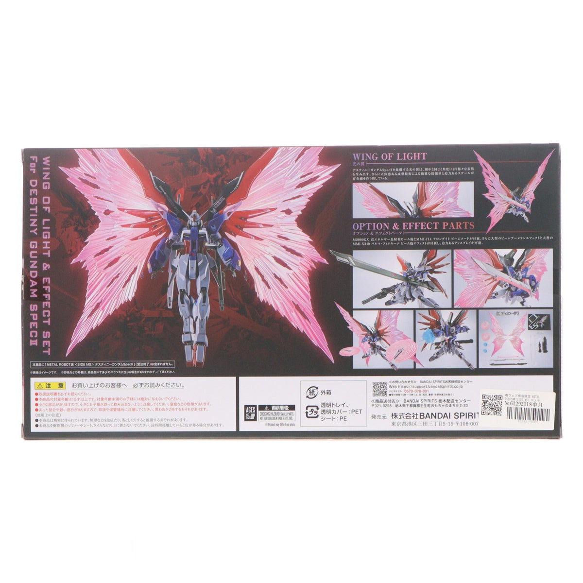 【中古即納】[FIG] 魂ウェブ商店限定 METAL ROBOT魂(SIDE MS) デスティニーガンダムSpecII専用光の翼&エフェクトセット 機動戦士ガンダムSEED FREEDOM(シード フリーダム) フィギュア用アクセサリ バンダイスピリッツ(20240209)