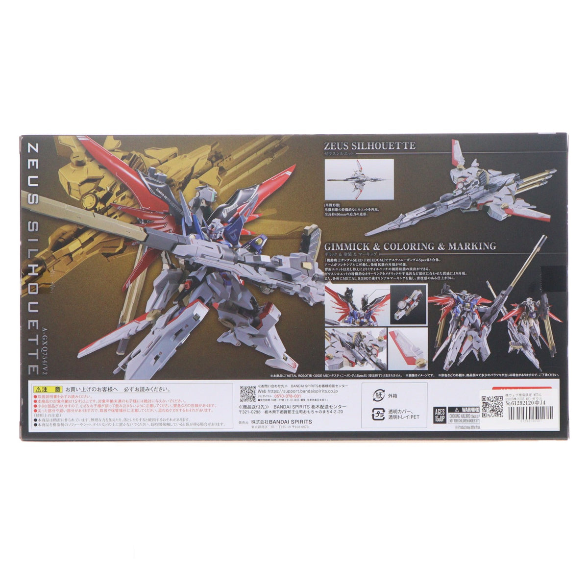 【中古即納】[FIG] 魂ウェブ商店限定 METAL ROBOT魂(SIDE MS) ゼウスシルエット 機動戦士ガンダムSEED FREEDOM(シード フリーダム) フィギュア用アクセサリ バンダイスピリッツ(20240831)