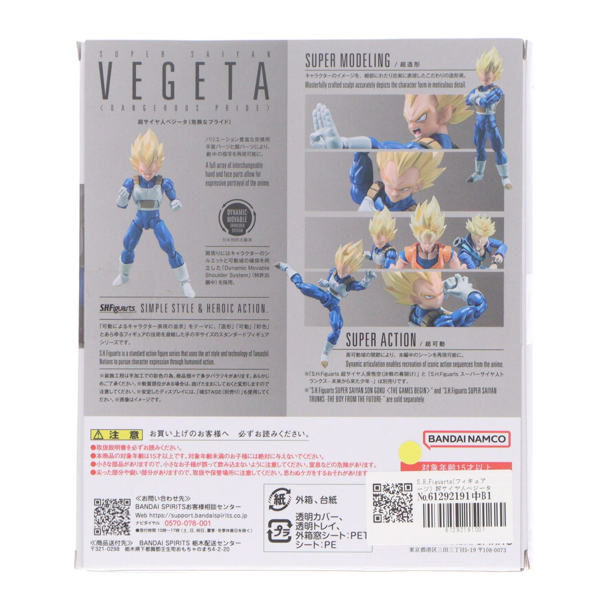 【中古即納】[FIG] S.H.Figuarts(フィギュアーツ) 超サイヤ人ベジータ-危険なプライド- ドラゴンボールZ 完成品 可動フィギュア バンダイスピリッツ(20260425)