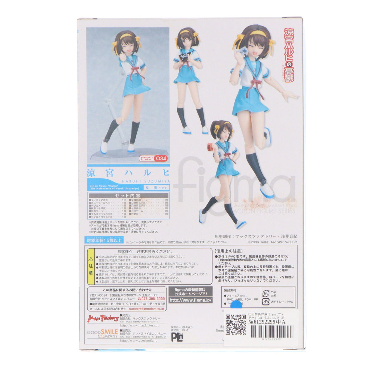 【中古即納】[FIG] 初回特典付属 figma(フィグマ) 034 涼宮ハルヒ(すずみやはるひ) 夏服ver. 涼宮ハルヒの憂鬱 完成品 可動フィギュア マックスファクトリー(20090430)