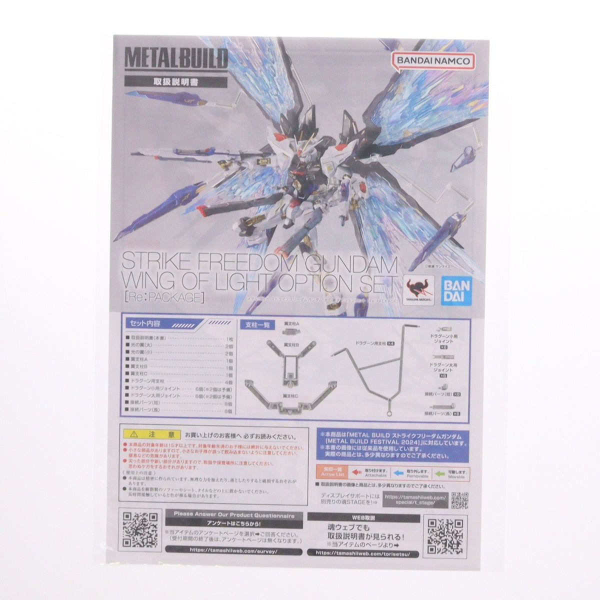 【中古即納】[FIG] 魂ウェブ商店限定 METAL BUILD ストライクフリーダムガンダム 光の翼オプションセット[Re:PACKAGE] 機動戦士ガンダムSEED DESTINY(シード デスティニー) フィギュア用アクセサリ バンダイスピリッツ(20250317)