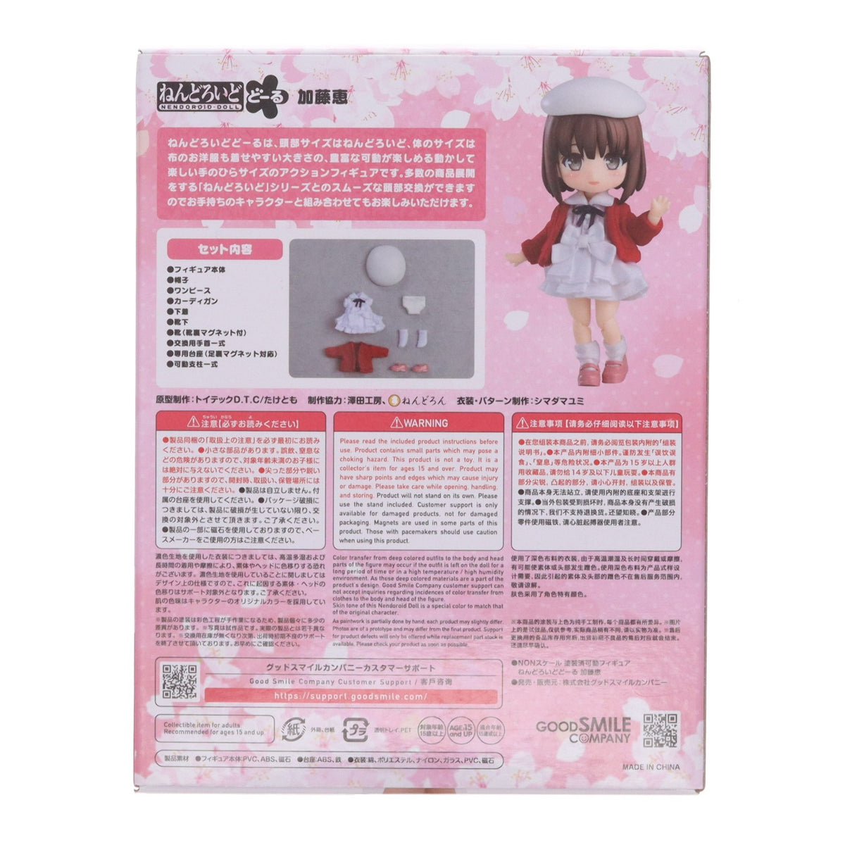 【中古即納】[FIG] ねんどろいどどーる 加藤恵(かとうめぐみ) 冴えない彼女の育てかた Fine 完成品 可動フィギュア グッドスマイルカンパニー(20250423)