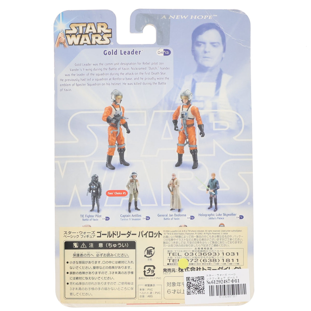 【中古即納】[FIG] スター・ウォーズ ベーシックフィギュア ゴールドリーダー パイロット STAR WARS エピソード4/新たなる希望 完成品 可動フィギュア(84764)(20041231)