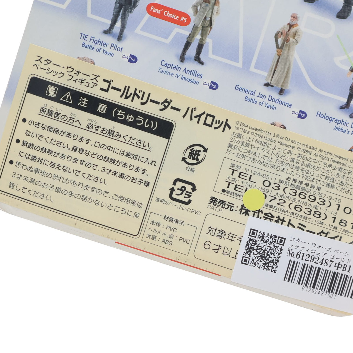 【中古即納】[FIG] スター・ウォーズ ベーシックフィギュア ゴールドリーダー パイロット STAR WARS エピソード4/新たなる希望 完成品 可動フィギュア(84764)(20041231)