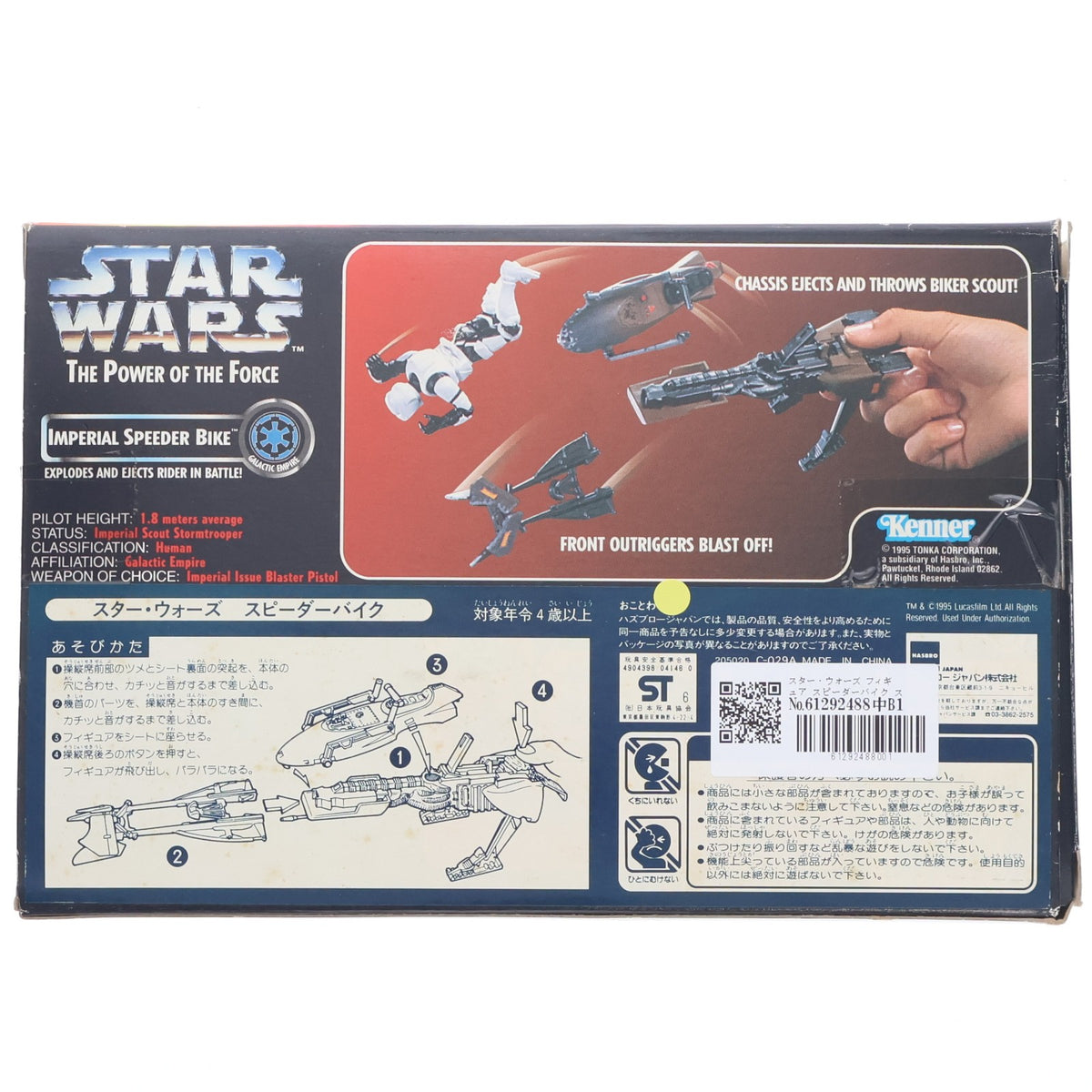 【中古即納】[FIG] スター・ウォーズ パワー・オブ・ザ・フォース ベーシックフィギュア インペリアル・スピーダー・バイク STAR WARS 完成品 可動フィギュア ハズブロージャパン(19981231)