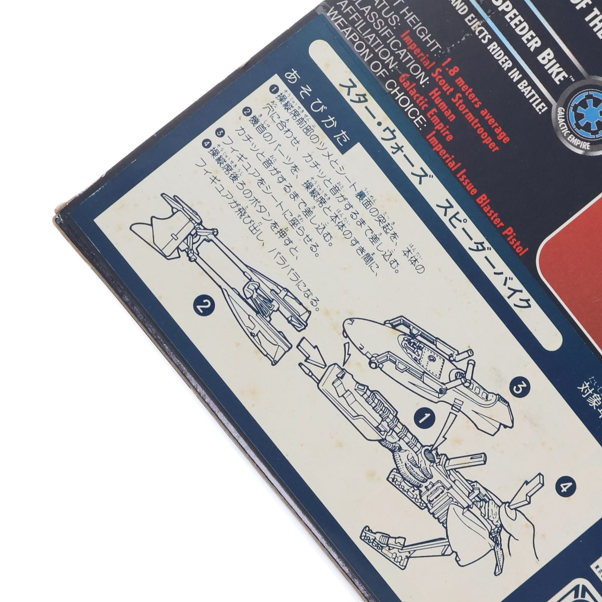 【中古即納】[FIG] スター・ウォーズ パワー・オブ・ザ・フォース ベーシックフィギュア インペリアル・スピーダー・バイク STAR WARS 完成品 可動フィギュア ハズブロージャパン(19981231)
