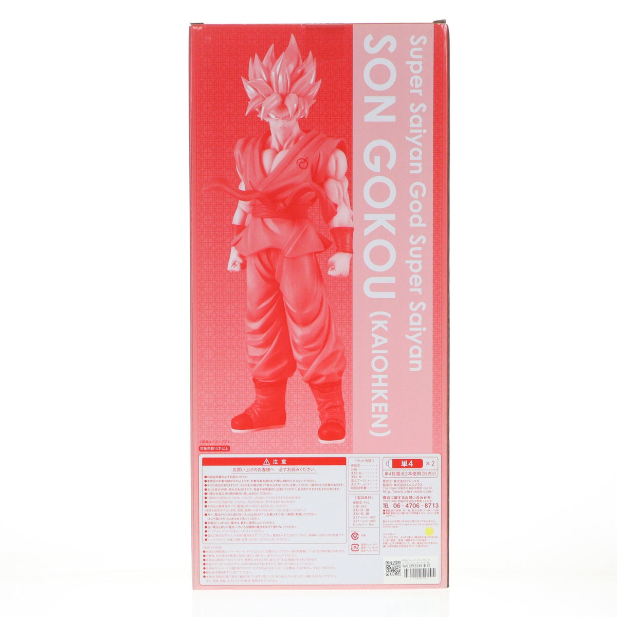 【中古即納】[SFT] プレミアムバンダイ限定 ギガンティックシリーズ SSGSS(スーパーサイヤ人ゴッドスーパーサイヤ人) 孫悟空(界王拳) ドラゴンボール超(スーパー) 完成品 ソフビフィギュア プレックス/エクスプラス(20180218)
