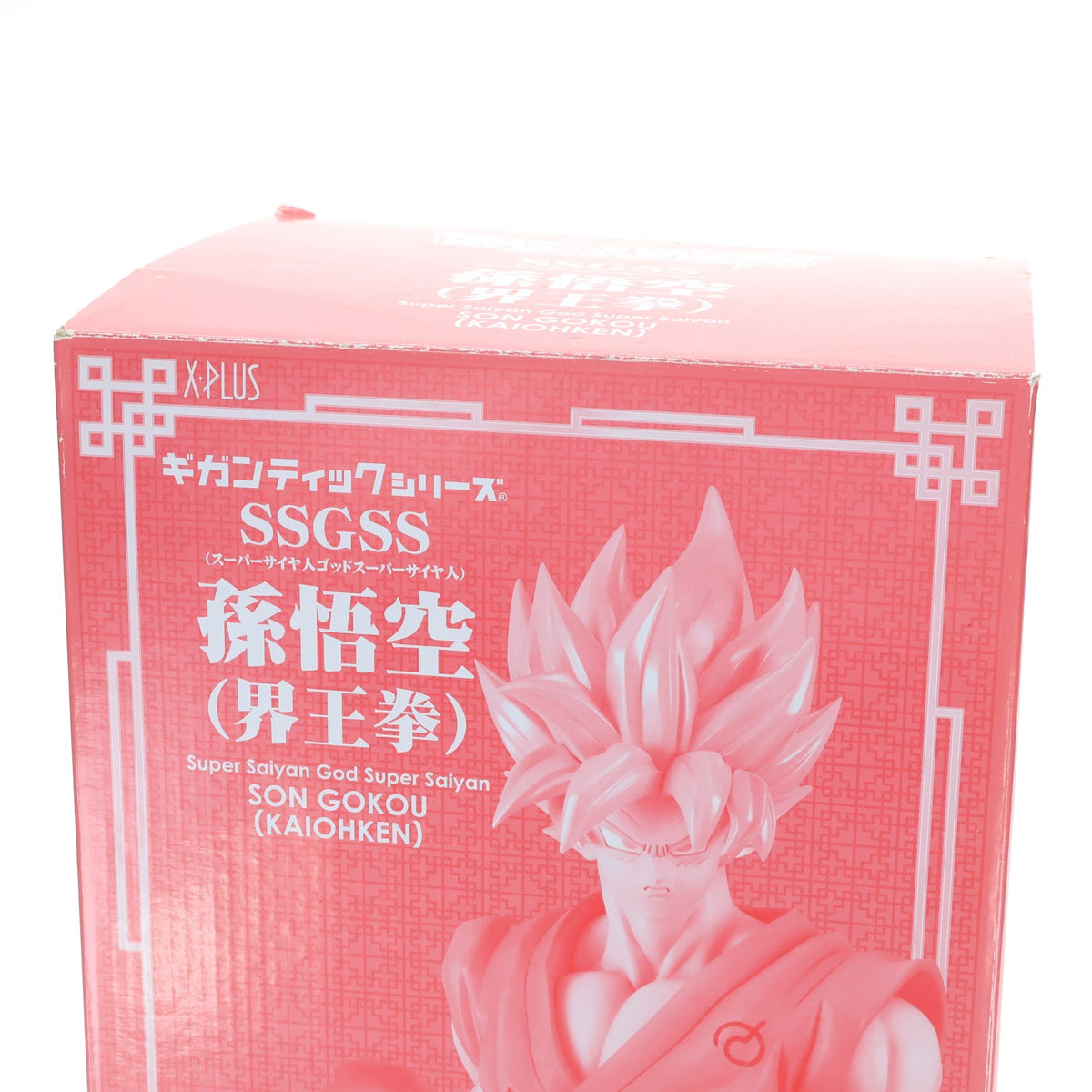 【中古即納】[SFT] プレミアムバンダイ限定 ギガンティックシリーズ SSGSS(スーパーサイヤ人ゴッドスーパーサイヤ人) 孫悟空(界王拳) ドラゴンボール超(スーパー) 完成品 ソフビフィギュア プレックス/エクスプラス(20180218)