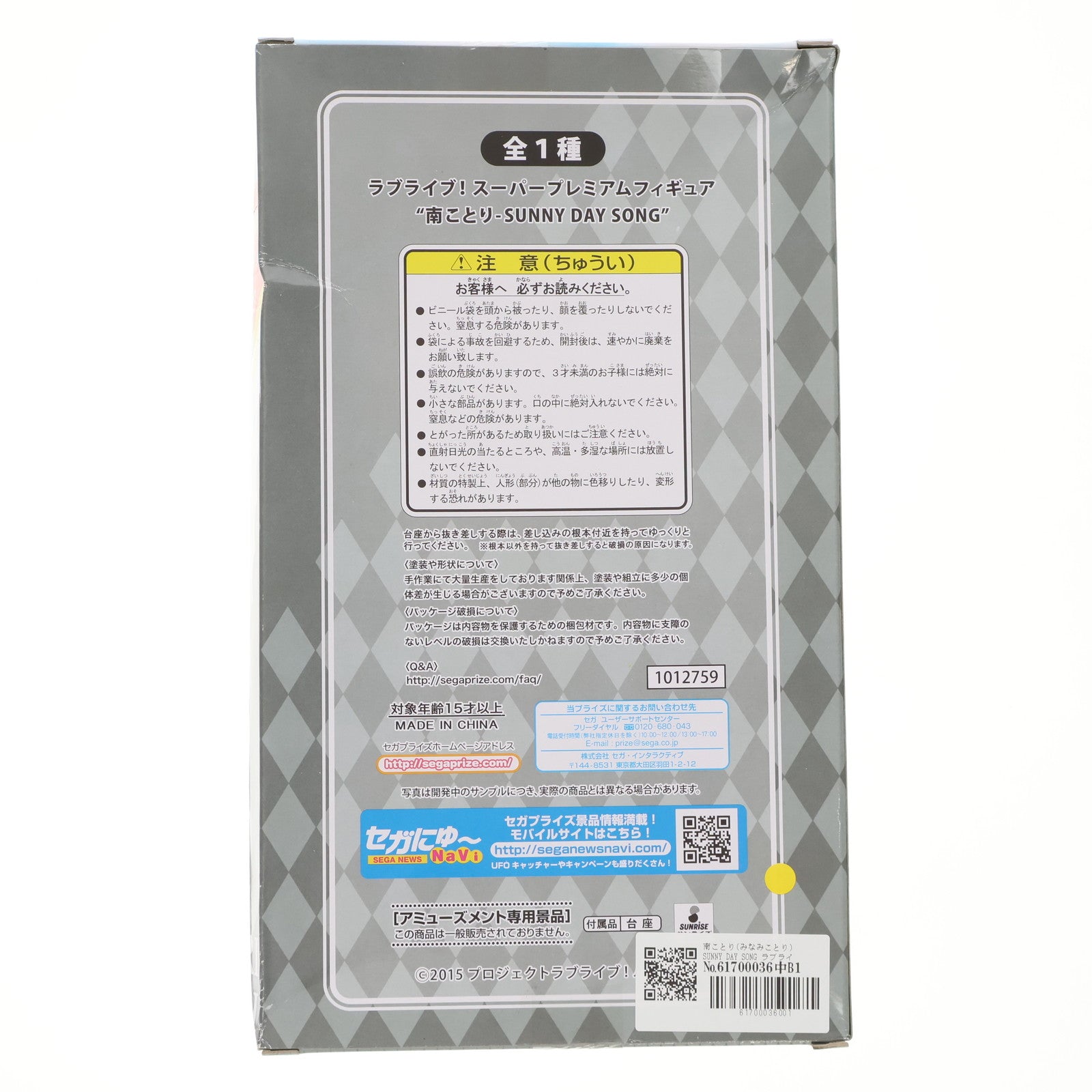 【中古即納】[FIG] 南ことり(みなみことり) SUNNY DAY SONG ラブライブ!The School Idol Movie スーパープレミアムフィギュア 東條希-SUNNY DAY SONG プライズ(1012759) セガ(20160430)