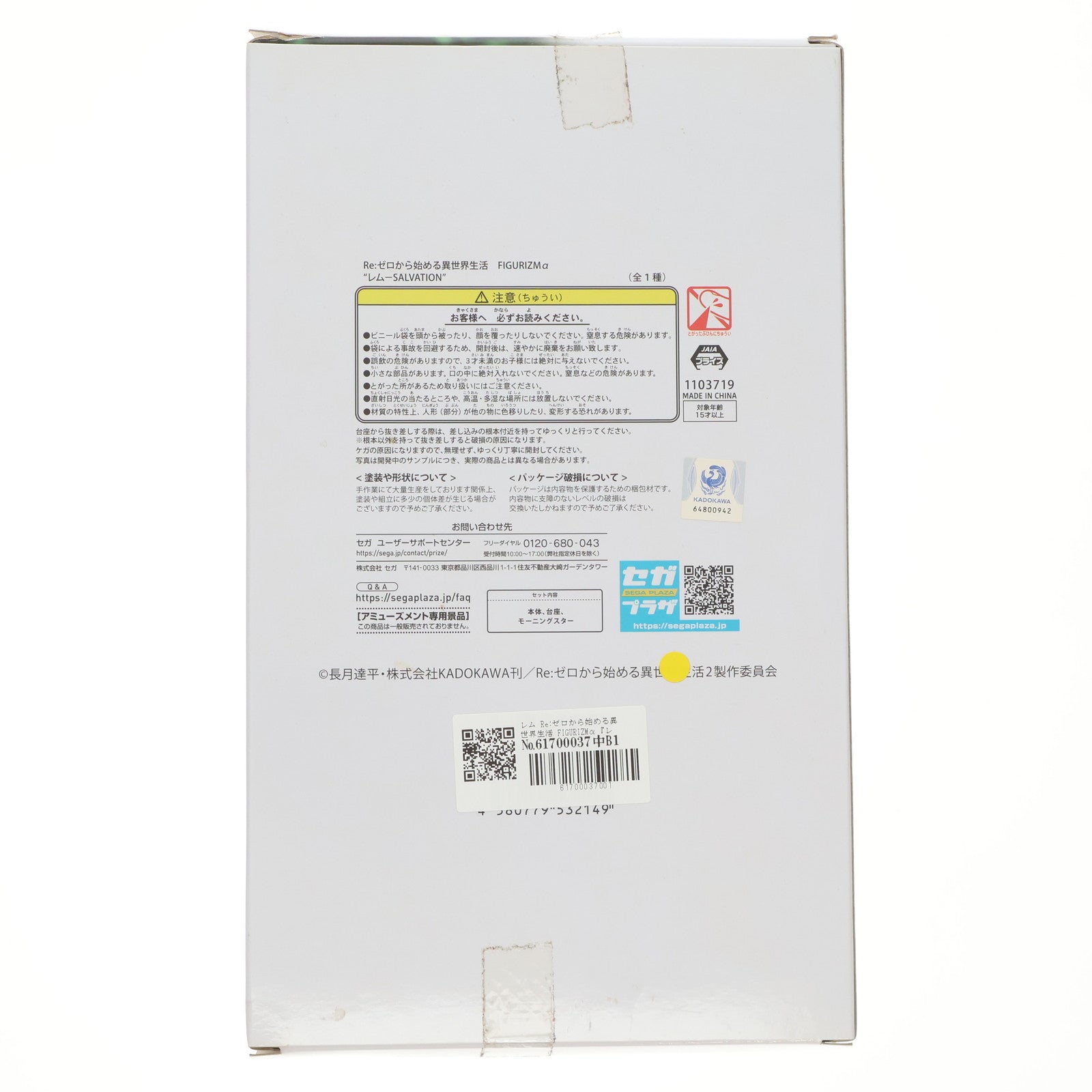【中古即納】[FIG] レム Re:ゼロから始める異世界生活 FIGURIZMα『レム-SALVATION』 フィギュア プライズ(1103719) セガ(20231231)