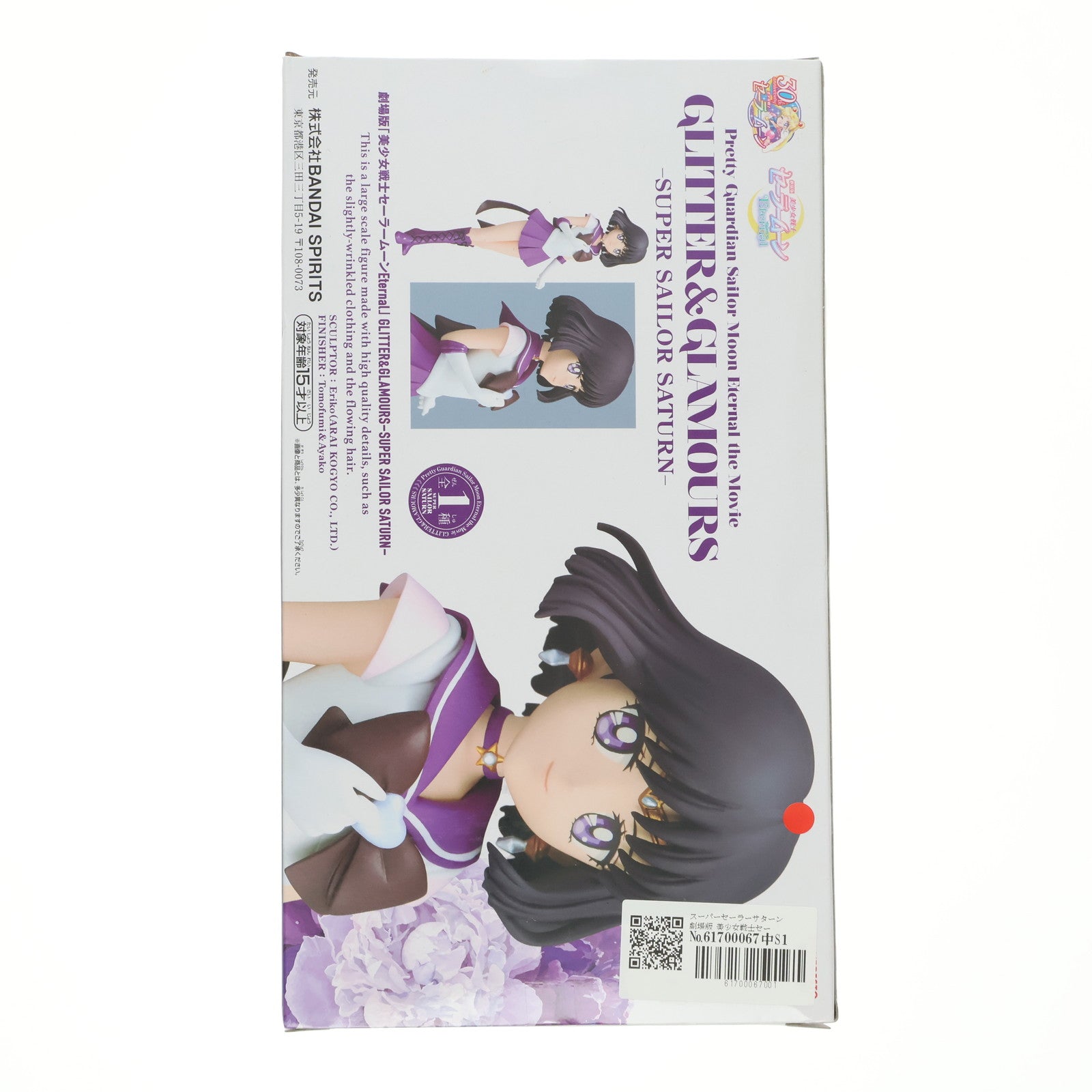 【中古即納】[FIG] スーパーセーラーサターン 劇場版 美少女戦士セーラームーンEternal GLITTER&GLAMOURS-SUPER SAILOR SATURN- フィギュア プライズ(2615973) バンプレスト(20231031)