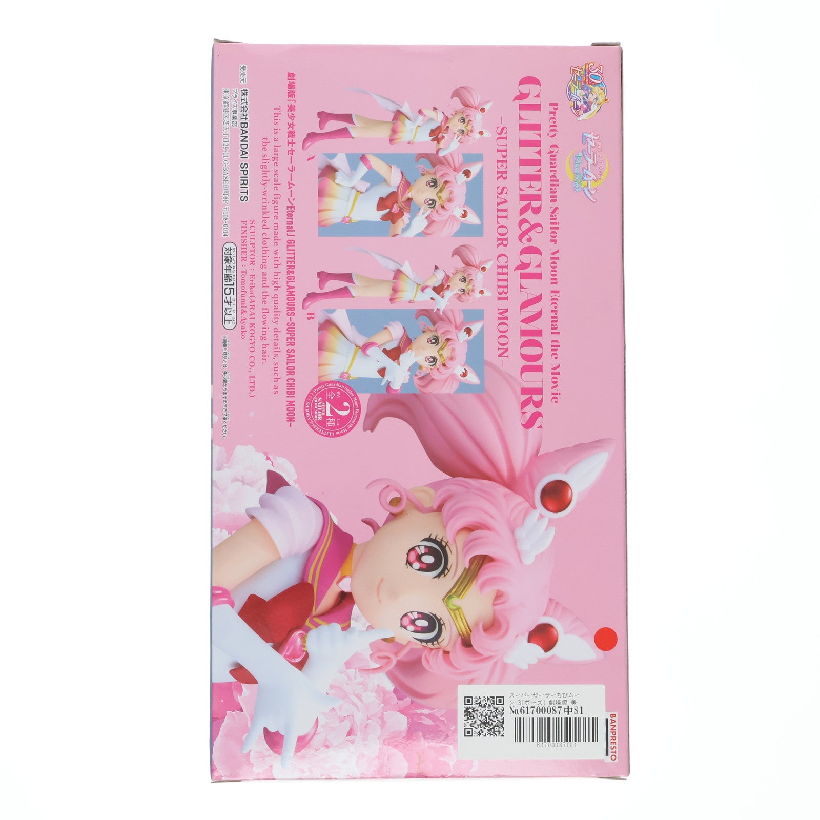【中古即納】[FIG] スーパーセーラーちびムーン B(ポーズ) 劇場版 美少女戦士セーラームーンEternal GLITTER&GLAMOURS-SUPER SAILOR CHIBI MOON- フィギュア プライズ(2638164) バンプレスト(20230731)