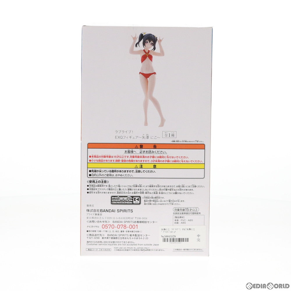【中古即納】[FIG] 矢澤にこ(やざわにこ) EXQフィギュア～矢澤にこ～ ラブライブ! プライズ(81829) バンプレスト(20200110)