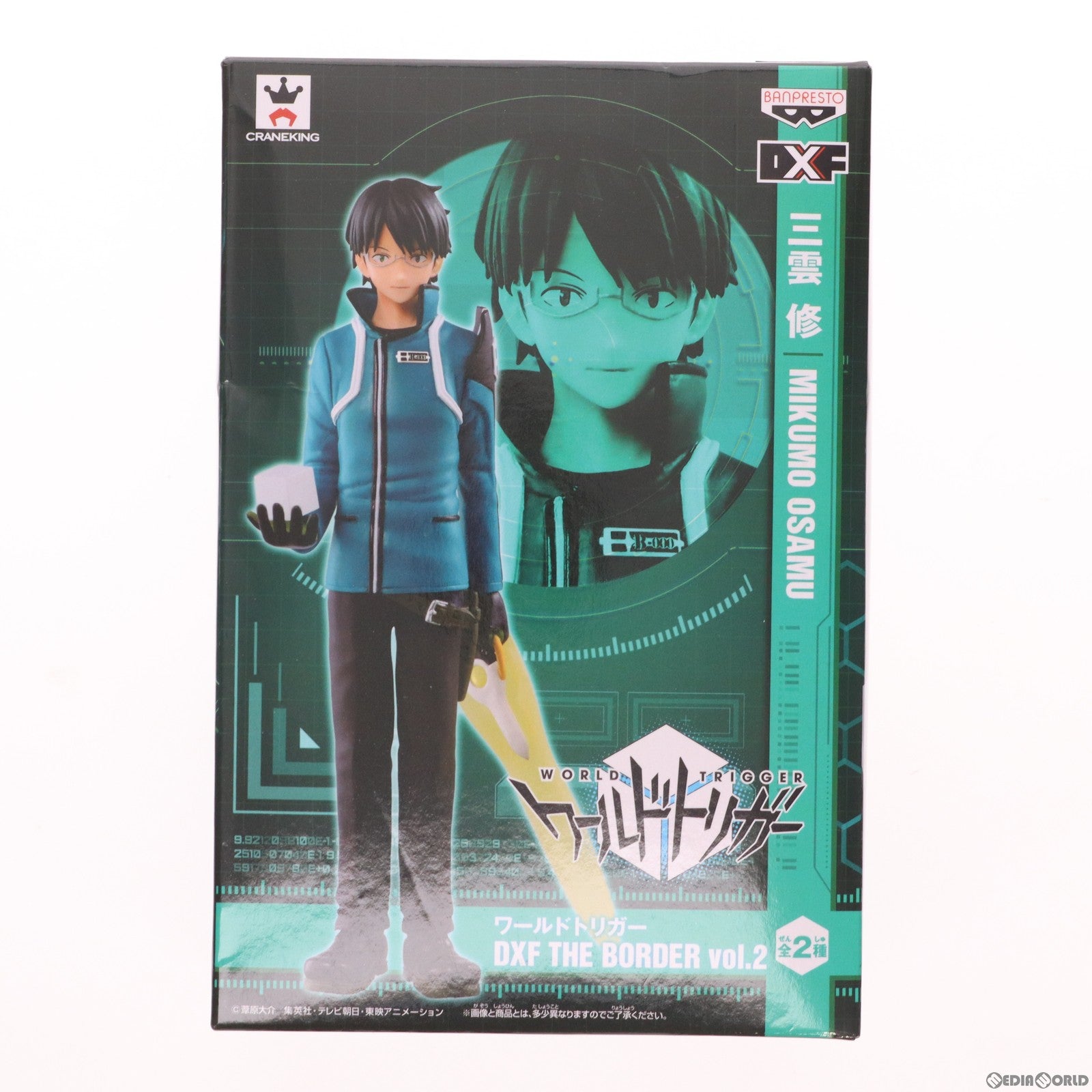 【中古即納】[FIG] 三雲修(みくもおさむ) ワールドトリガー DXF THE BORDER vol.2 フィギュア プライズ(49501) バンプレスト(20150310)