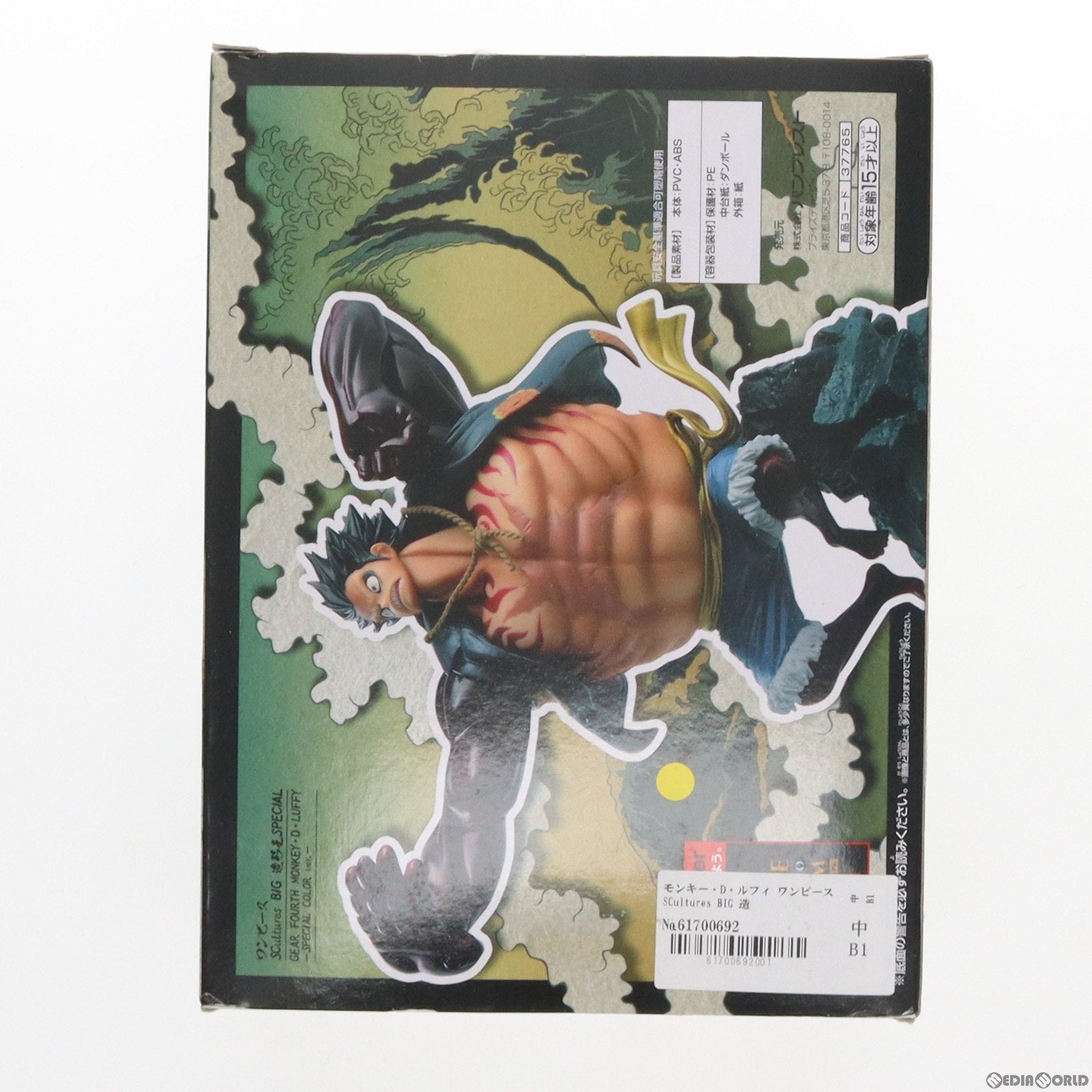 【中古即納】[FIG]モンキー・D・ルフィ ワンピース SCultures BIG 造形王SPECIAL GEAR FOURTH MONKEY・D・LUFFY -SPECIAL COLOR ver.- ONE PIECE フィギュア プライズ(37765) バンプレスト(20171019)