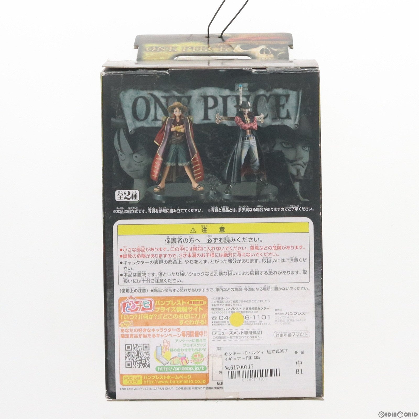 【中古即納】[FIG]モンキー・D・ルフィ 組立式DXフィギュア〜THE GRANDLINE MEN〜vol.3 ONE PIECE(ワンピース) プライズ バンプレスト(20100331)