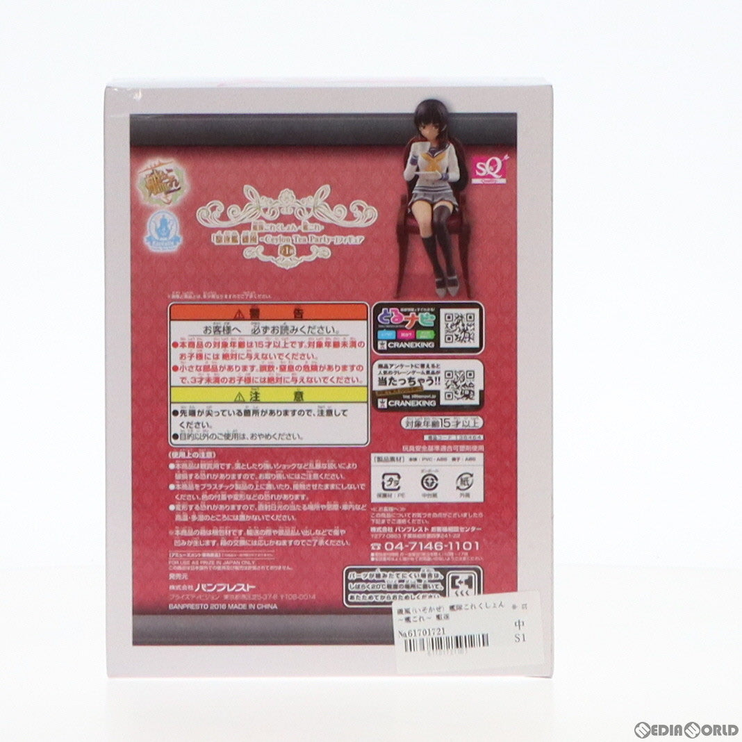 【中古即納】[FIG] 磯風(いそかぜ) 艦隊これくしょん〜艦これ〜 駆逐艦 磯風 -Ceylon Tea Party- SQ フィギュア プライズ(36464) バンプレスト(20160623)