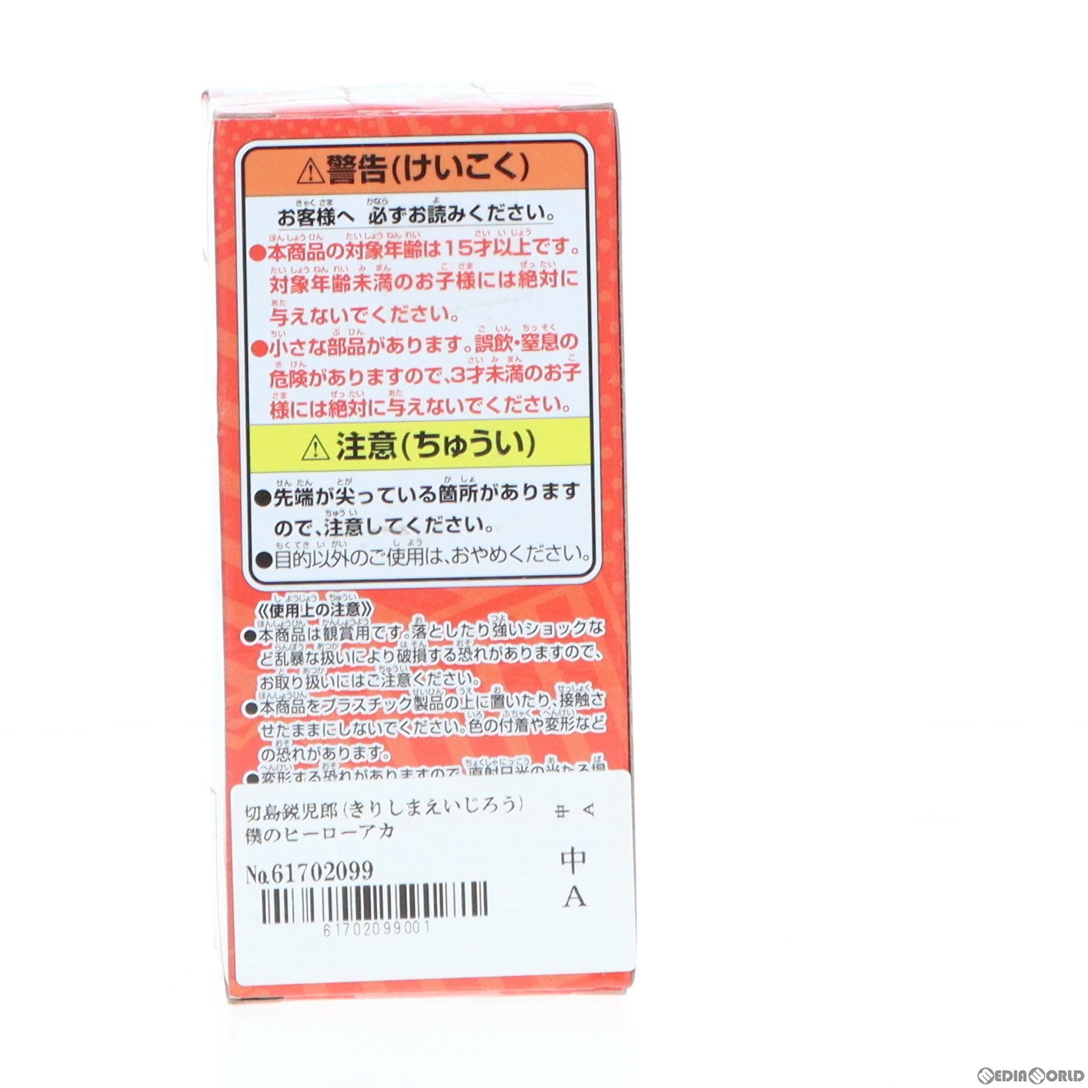 【中古即納】[FIG] 切島鋭児郎(きりしまえいじろう) 僕のヒーローアカデミア ワールドコレクタブルフィギュアvol.3 プライズ(39656) バンプレスト(20190930)