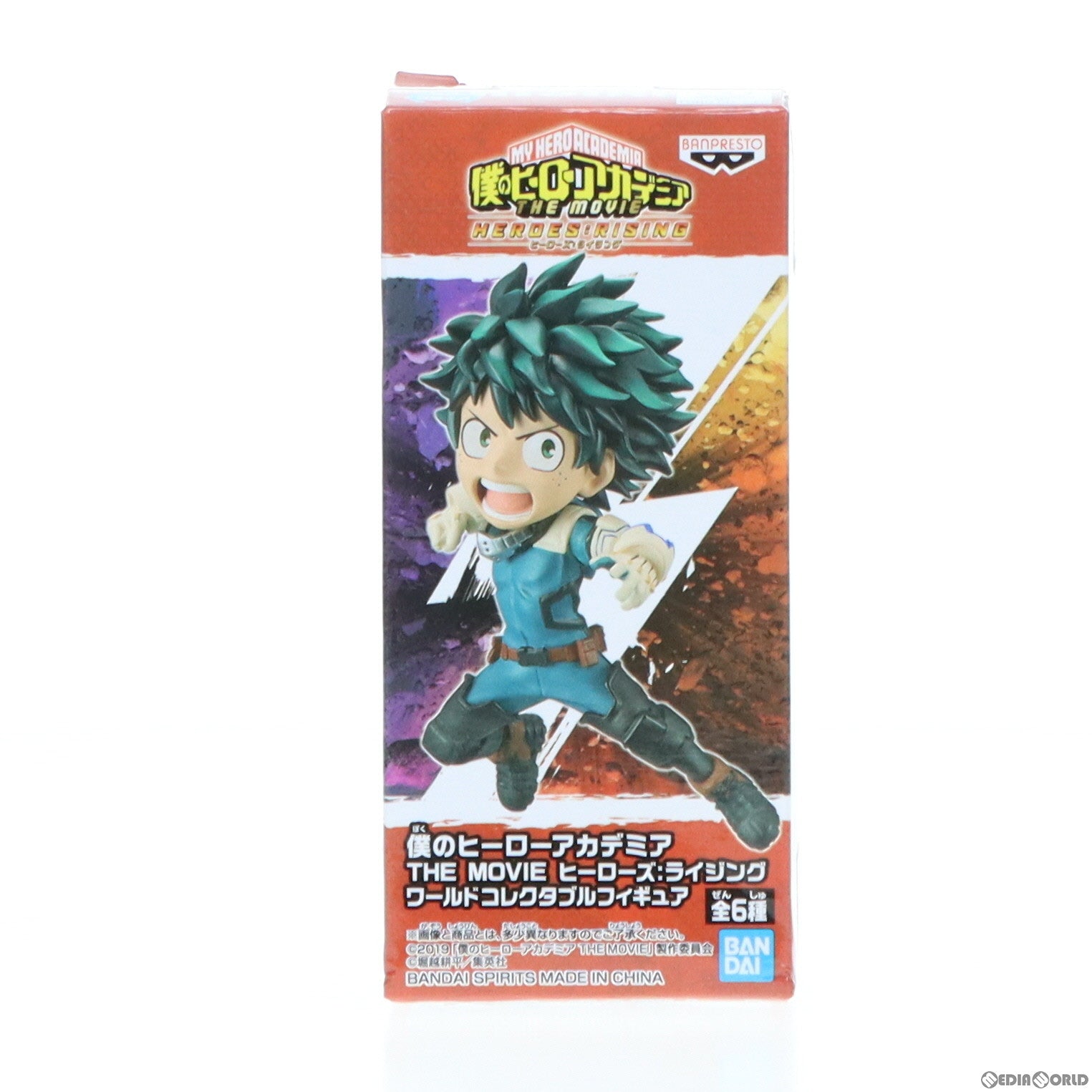 【中古即納】[FIG]緑谷出久(みどりやいずく) 僕のヒーローアカデミア THE MOVIE ヒーローズ:ライジング ワールドコレクタブルフィギュア プライズ(81836) バンプレスト(20200123)