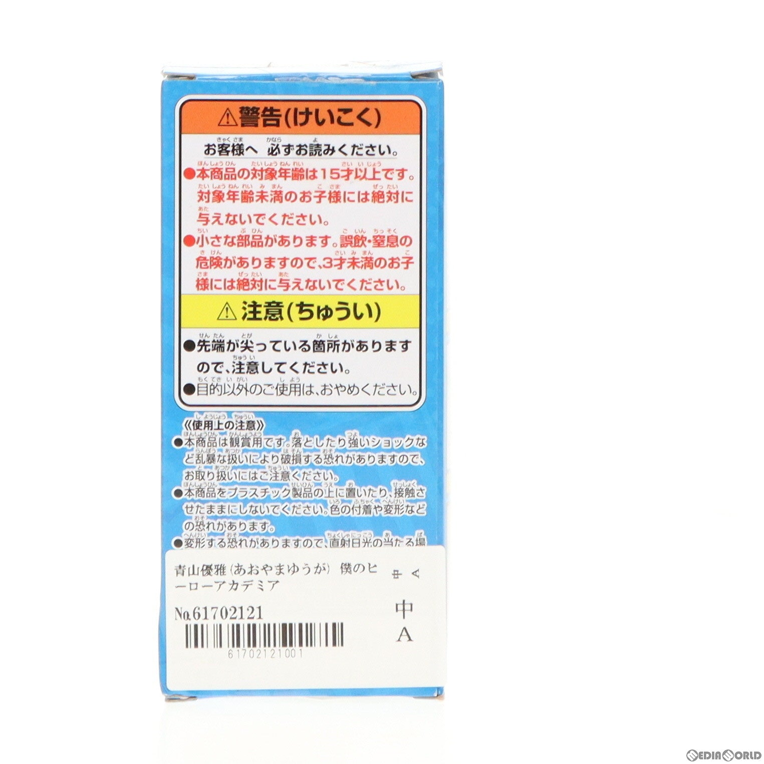 【中古即納】[FIG] 青山優雅(あおやまゆうが) 僕のヒーローアカデミア ワールドコレクタブルフィギュア vol.2 プライズ バンプレスト(20190831)