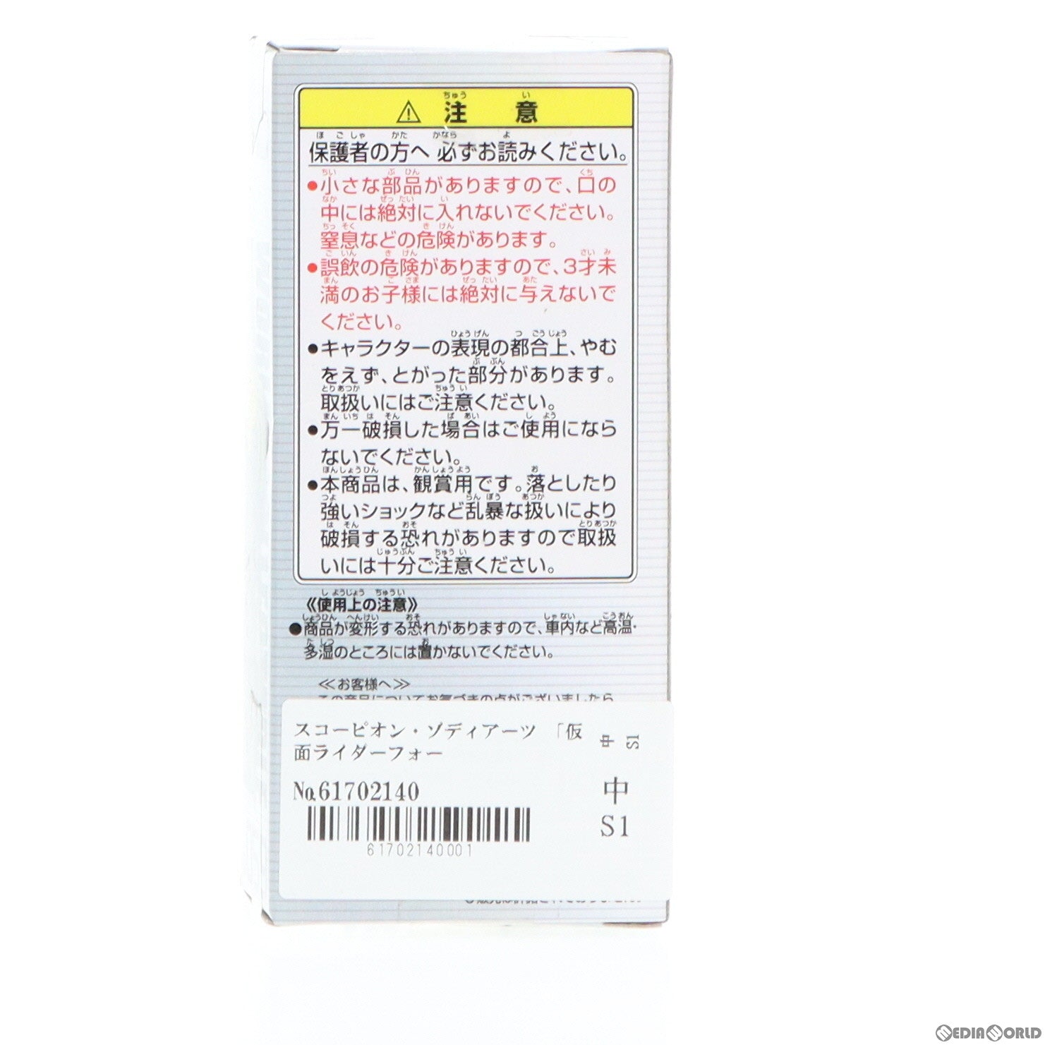 【中古即納】[FIG] スコーピオン・ゾディアーツ 仮面ライダーフォーゼ 仮面ライダーシリーズ ワールドコレクタブルフィギュア vol.8 プライズ(47878) バンプレスト(20120531)