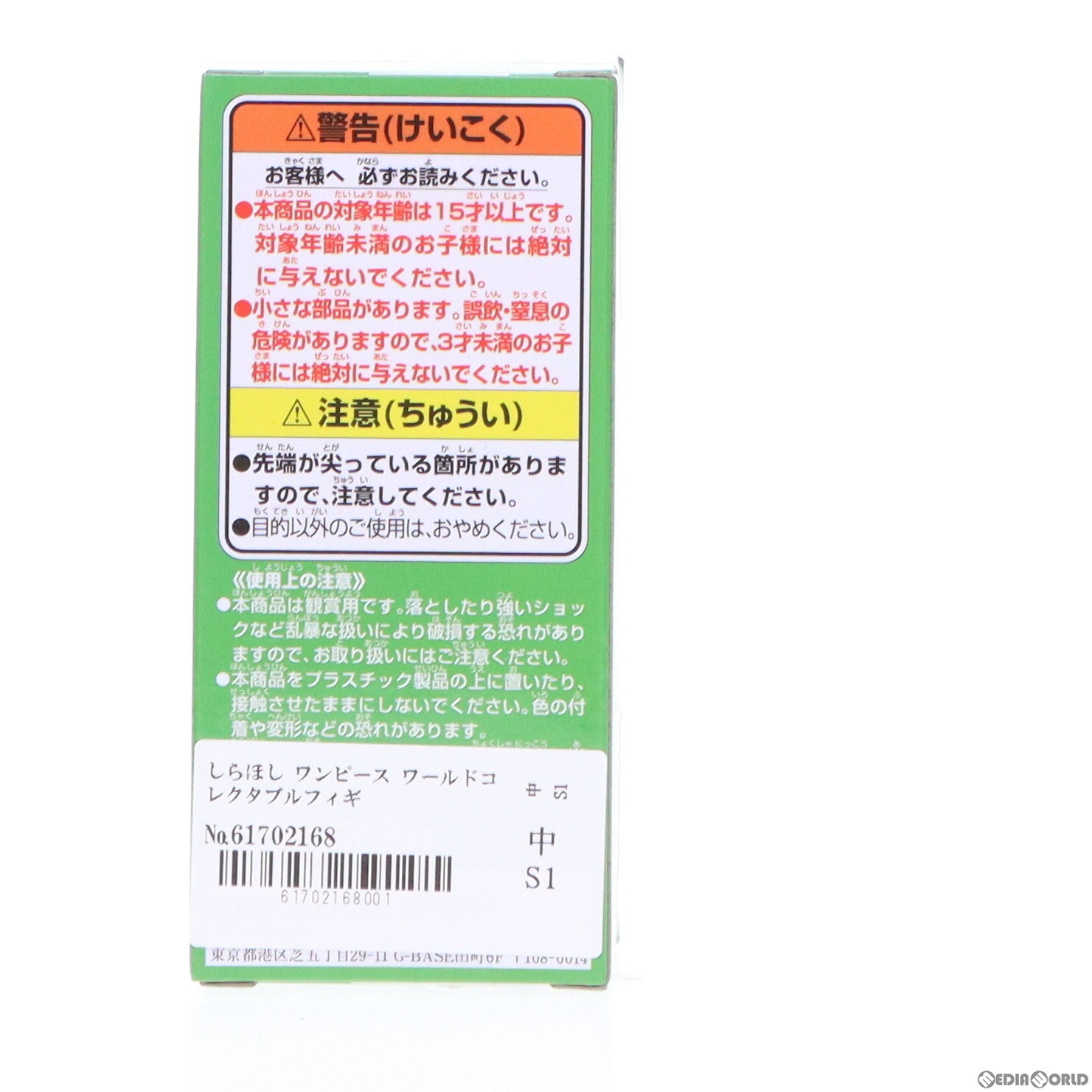 【中古即納】[FIG] しらほし ワンピース ワールドコレクタブルフィギュア-WT100記念 尾田栄一郎描き下ろし 大海賊百景7- ONE PIECE プライズ(2583116) バンプレスト(20220531)