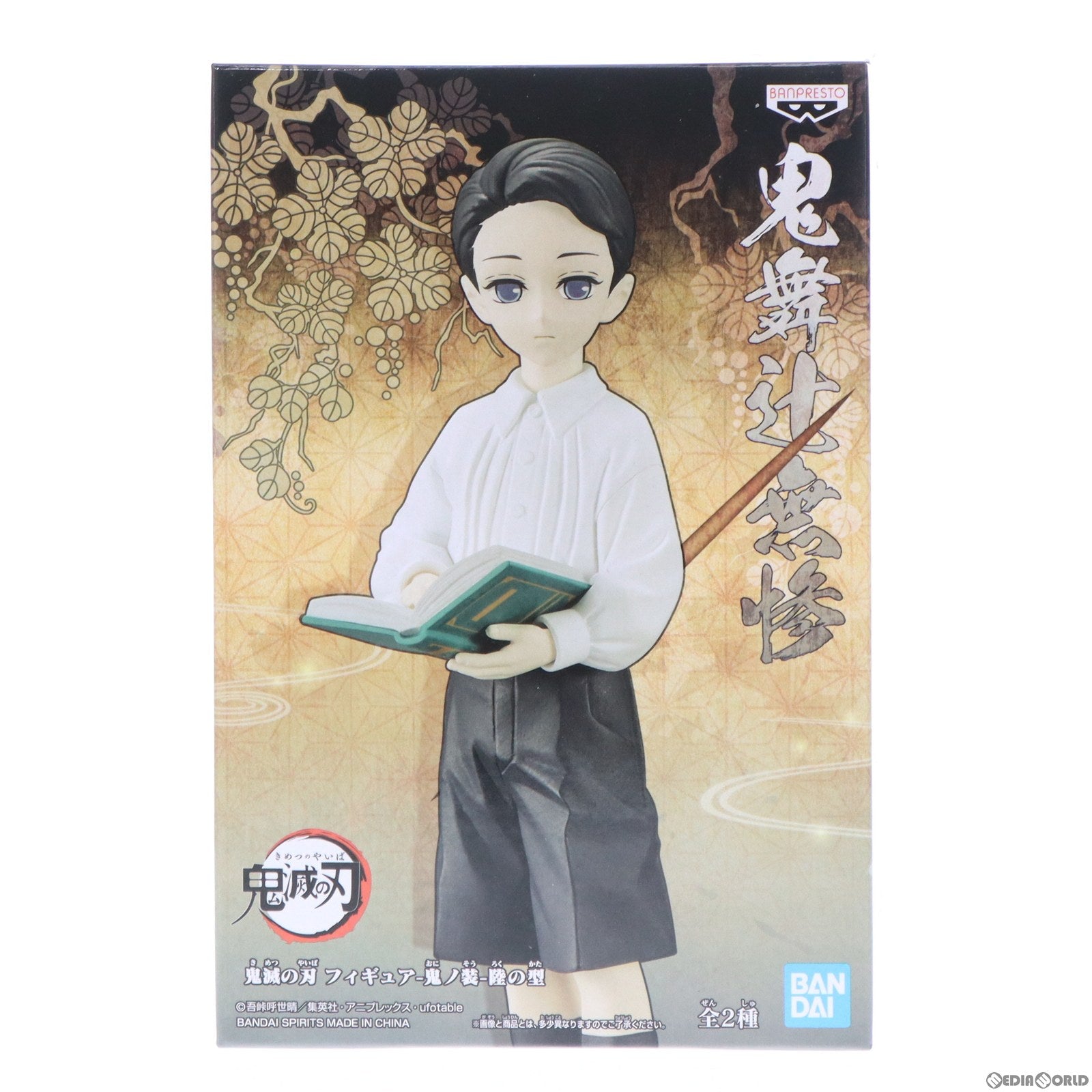 【中古即納】[FIG]鬼舞辻無惨(きぶつじむざん) B(少年) 鬼滅の刃 フィギュア-鬼ノ装-陸の型 プライズ(2577650) バンプレスト(20220630)