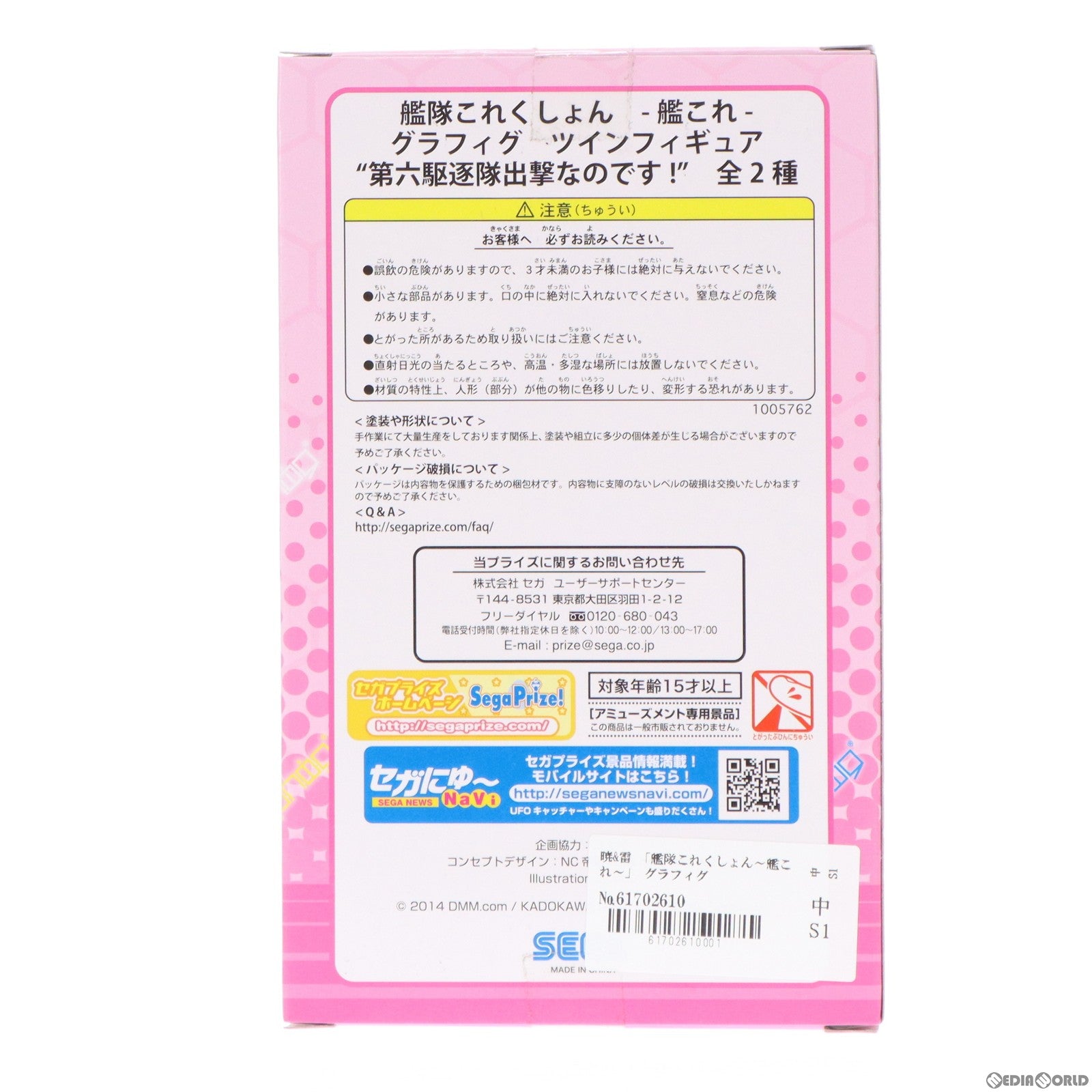 【中古即納】[FIG] 暁 雷(あかつき いかづち) 艦隊これくしょん-艦これ- グラフィグ ツインフィギュア 第六駆逐隊出撃なのです! プライズ(1005762) セガ(20141031)