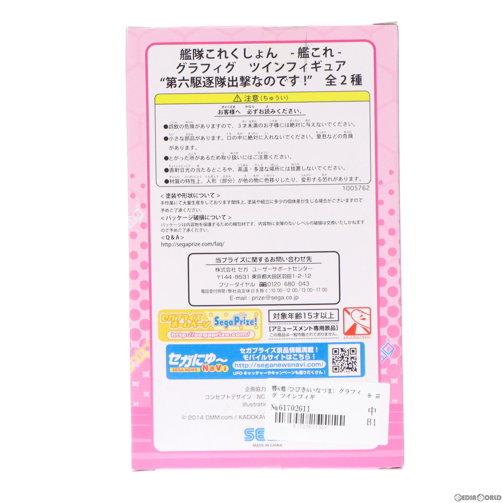 【中古即納】[FIG] 響 電(ひびき いなづま) グラフィグ ツインフィギュア 第六駆逐隊出撃なのです! 艦隊これくしょん -艦これ- プライズ(1005762) セガ(20141031)