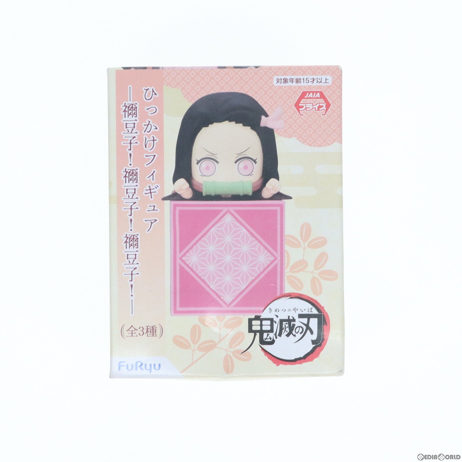 【中古即納】[FIG]竈門禰豆子(かまどねずこ C/むー!) 鬼滅の刃 ひっかけフィギュア-禰豆子!禰豆子!禰豆子!- プライズ(AMU-PRZ13292) フリュー(20220420)