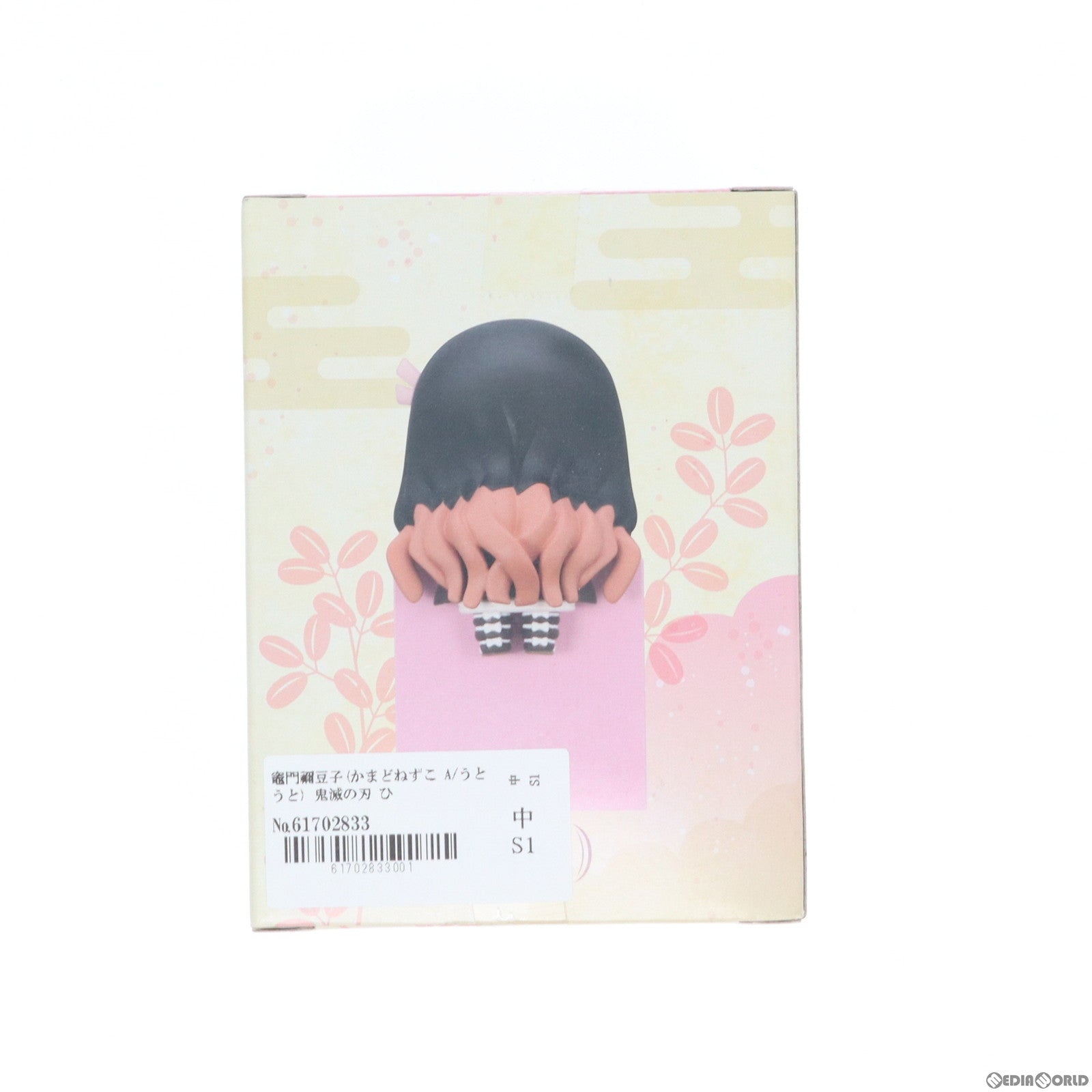 【中古即納】[FIG]竈門禰豆子(かまどねずこ A/うとうと) 鬼滅の刃 ひっかけフィギュア-禰豆子!禰豆子!禰豆子!- プライズ(AMU-PRZ13292) フリュー(20220420)