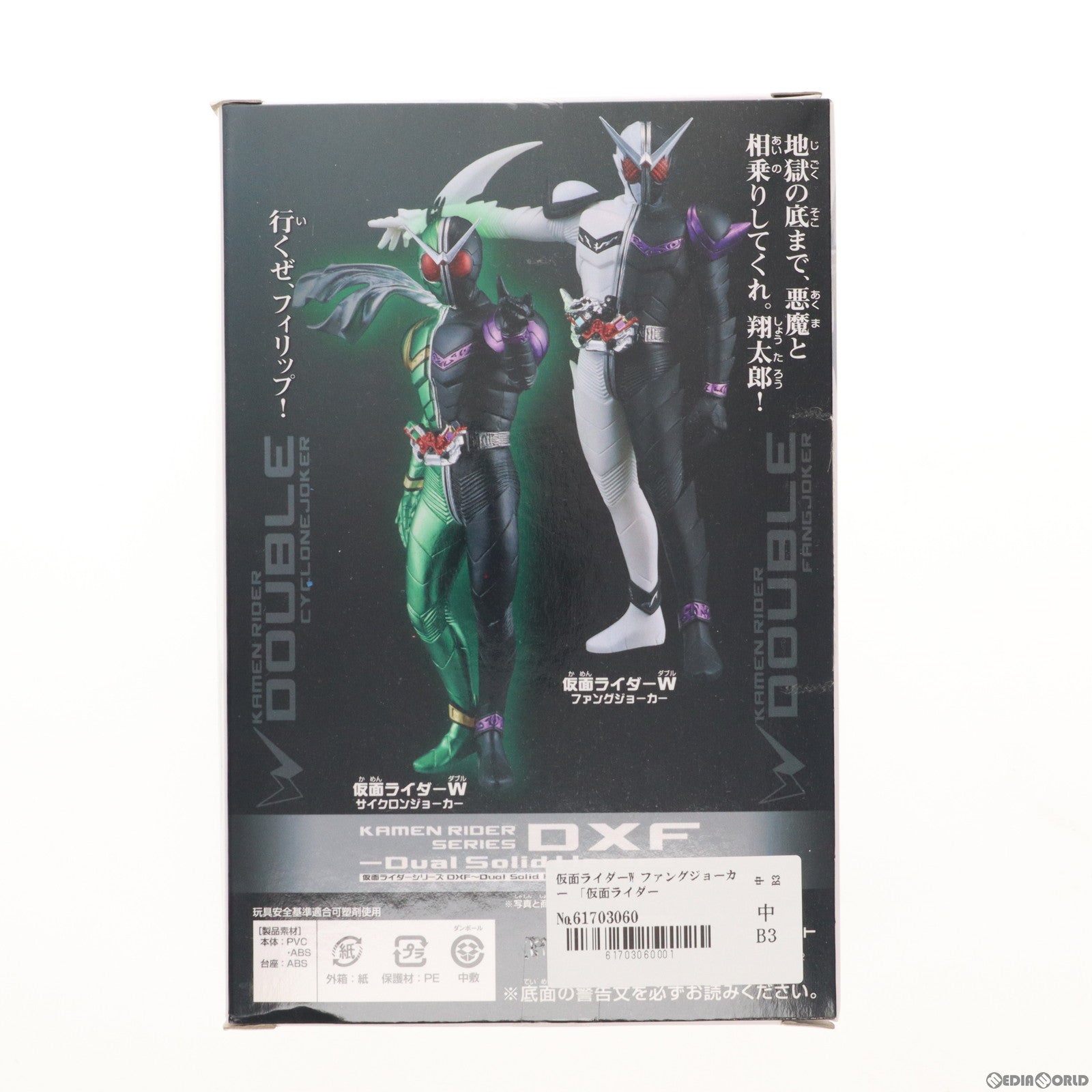 【中古即納】[FIG] 仮面ライダーW(ダブル) ファングジョーカー 仮面ライダーシリーズ DXF Solid Heroes〜vol.11 フィギュア プライズ(48984) バンプレスト(20140618)