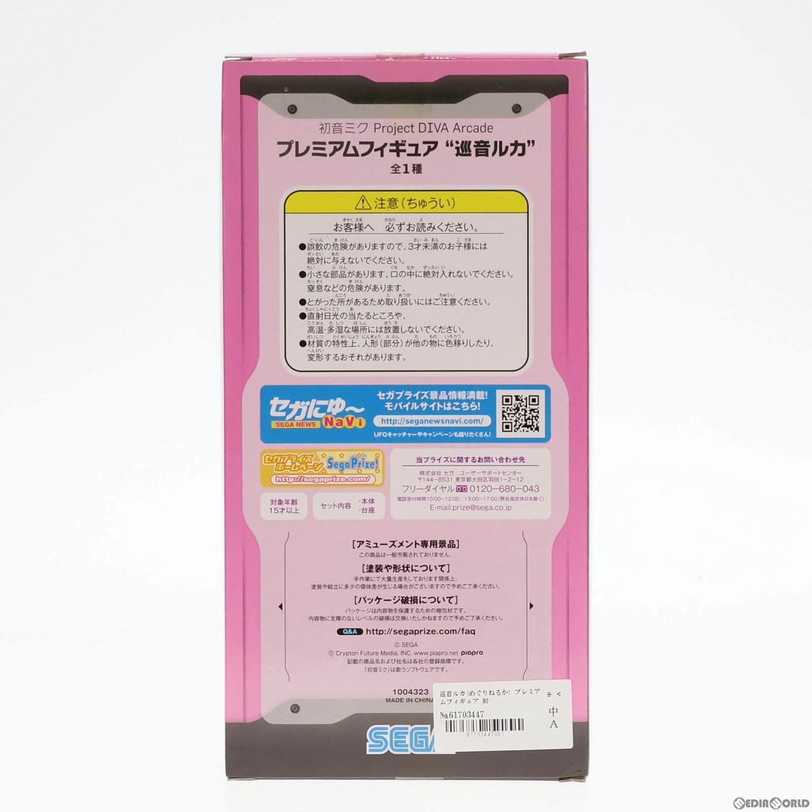 【中古即納】[FIG] 巡音ルカ(めぐりねるか) プレミアムフィギュア 初音ミク Project DIVA Arcade プライズ(1004323) セガ(20141231)