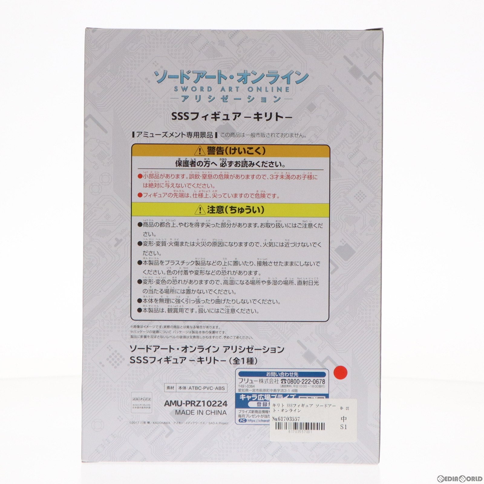 【中古即納】[FIG] キリト SSSフィギュア ソードアート・オンライン アリシゼーション プライズ フリュー(20190731)