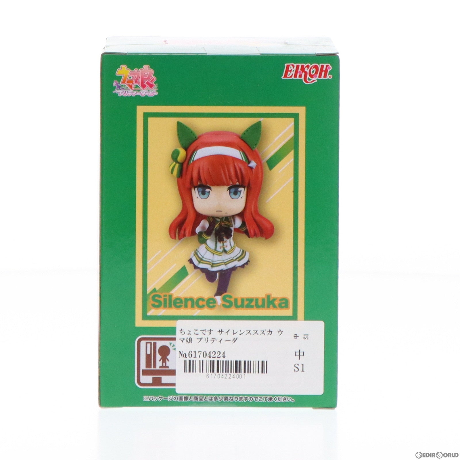 中古即納】[FIG]ちょこです サイレンススズカ ウマ娘 プリティーダービー フィギュア プライズ(E83275) エイコー