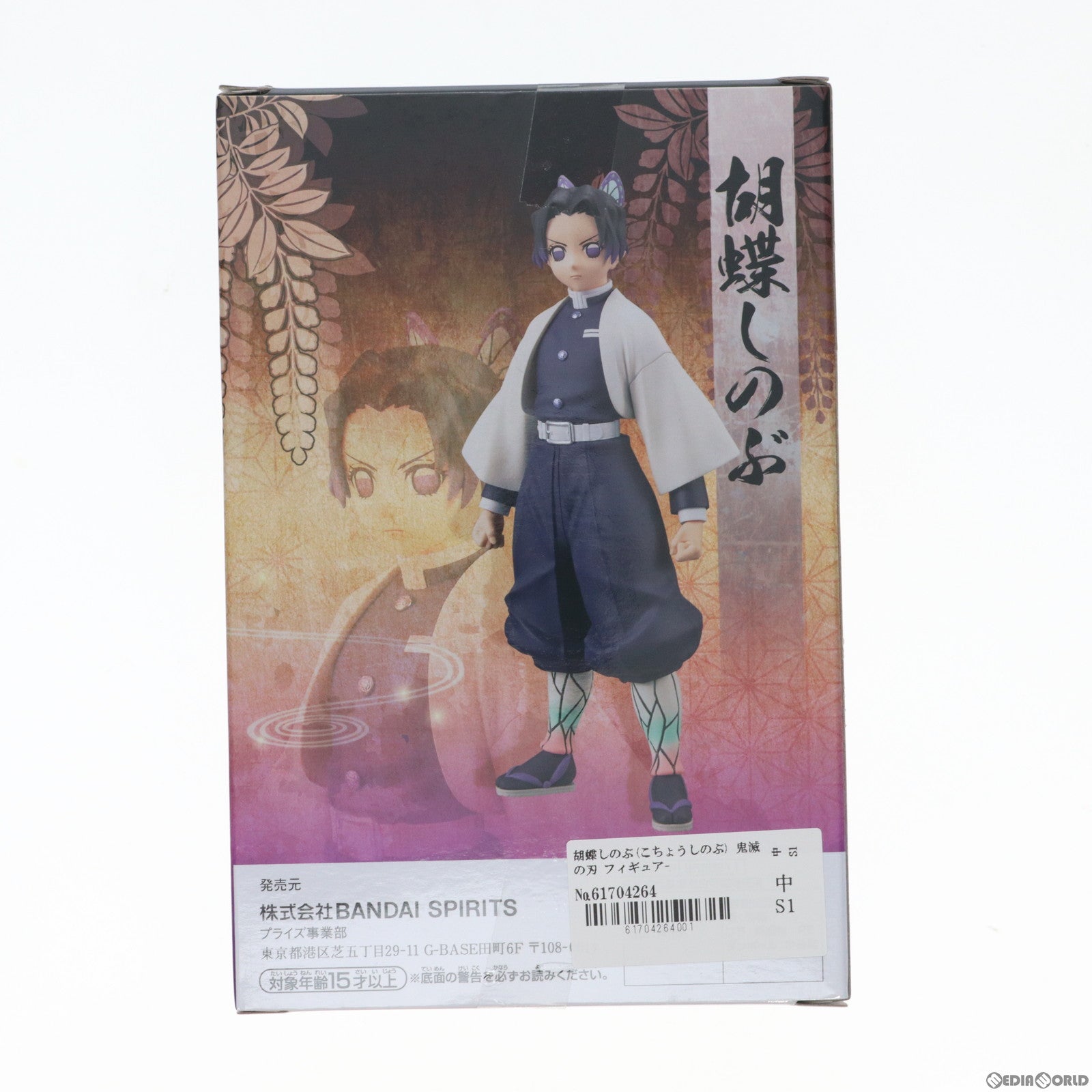 【中古即納】[FIG]胡蝶しのぶ(こちょうしのぶ) 鬼滅の刃 フィギュア-絆ノ装-参拾漆ノ型 プライズ(2630211) バンプレスト(20230531)