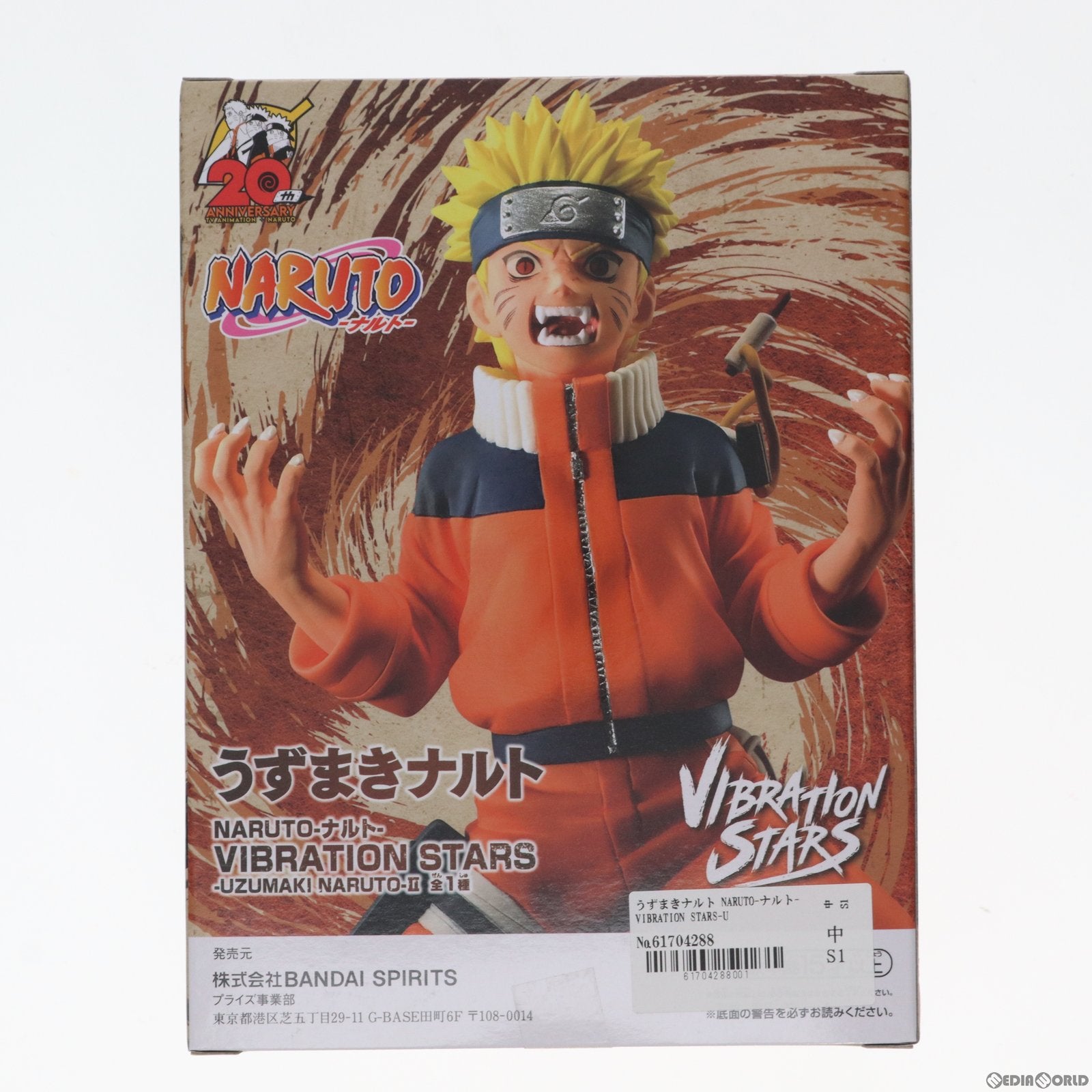 【中古即納】[FIG] うずまきナルト NARUTO-ナルト- VIBRATION STARS-UZUMAKI NARUTO-II フィギュア プライズ(2633267) バンプレスト(20230710)