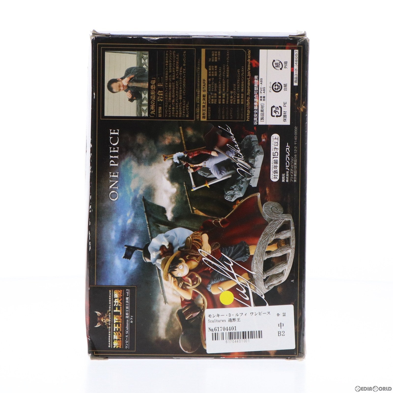 【中古即納】[FIG]モンキー・D・ルフィ ワンピース Scultures 造形王頂上決戦 vol.2 ONE PIECE フィギュア プライズ(48057) バンプレスト(20120920)