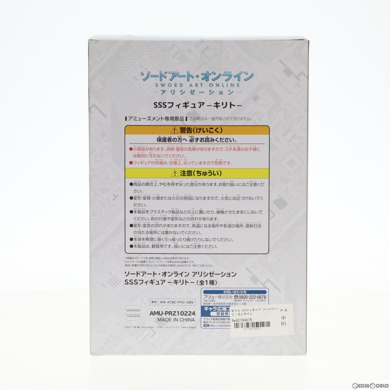 【中古即納】[FIG] キリト SSSフィギュア ソードアート・オンライン アリシゼーション プライズ フリュー(20190731)