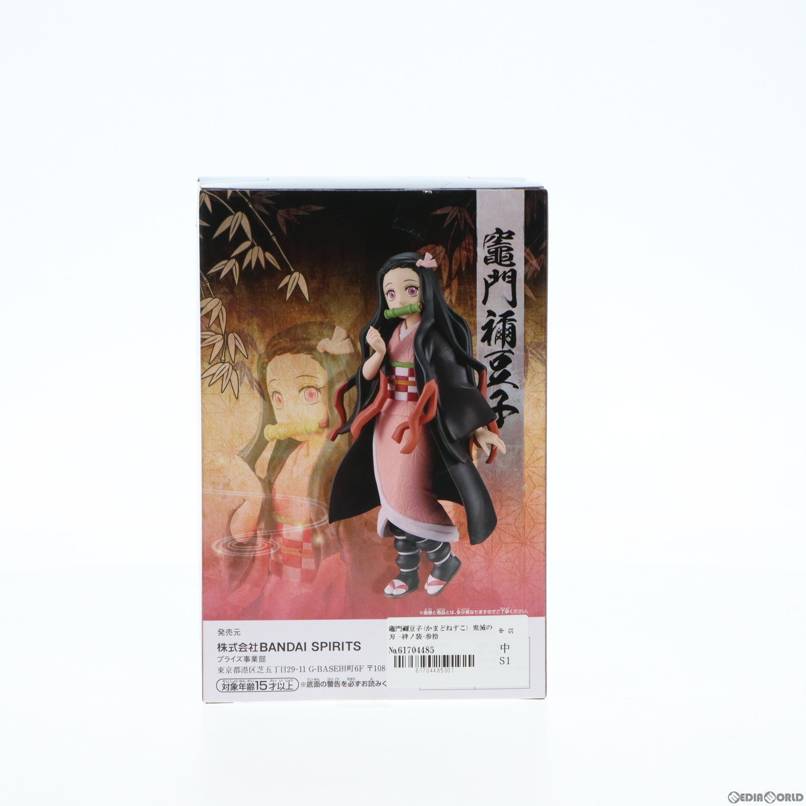 【中古即納】[FIG]竈門禰豆子(かまどねずこ) 鬼滅の刃 -絆ノ装-参拾ノ型 フィギュア プライズ(2600496) バンプレスト(20230220)