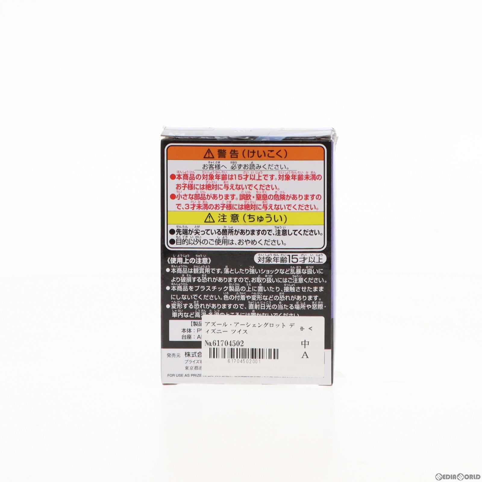 【中古即納】[FIG] アズール・アーシェングロット ディズニー ツイステッドワンダーランド Q posket petit vol.4 フィギュア プライズ(2524393) バンプレスト(20210531)