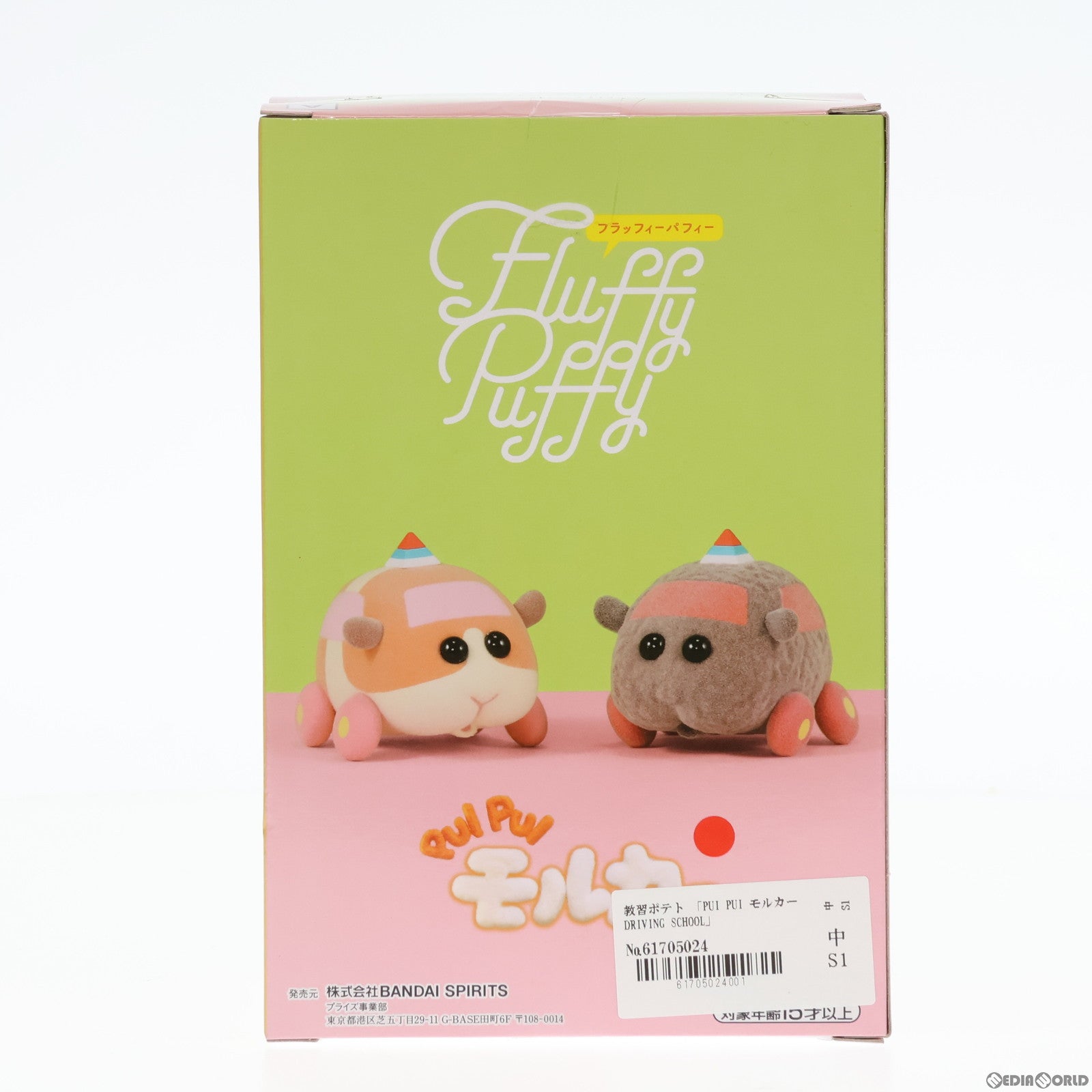 【中古即納】[FIG] 教習ポテト PUI PUI モルカー DRIVING SCHOOL Fluffy Puffy vol.1 フィギュア プライズ(2636702) バンプレスト(20230228)