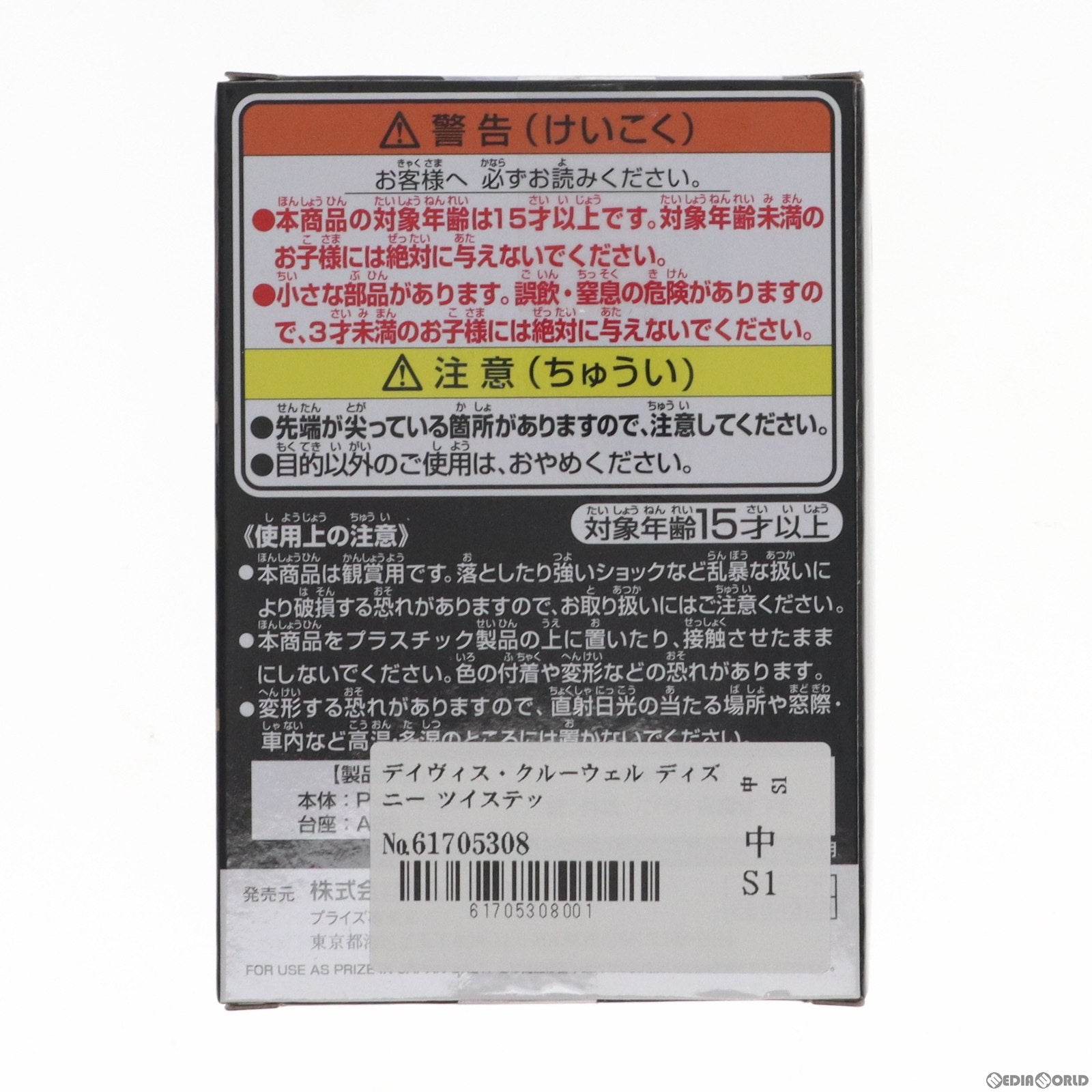 【中古即納】[FIG] デイヴィス・クルーウェル ディズニー ツイステッドワンダーランド Q posket petit vol.5 完成品 フィギュア プライズ(2534329) バンプレスト(20210630)